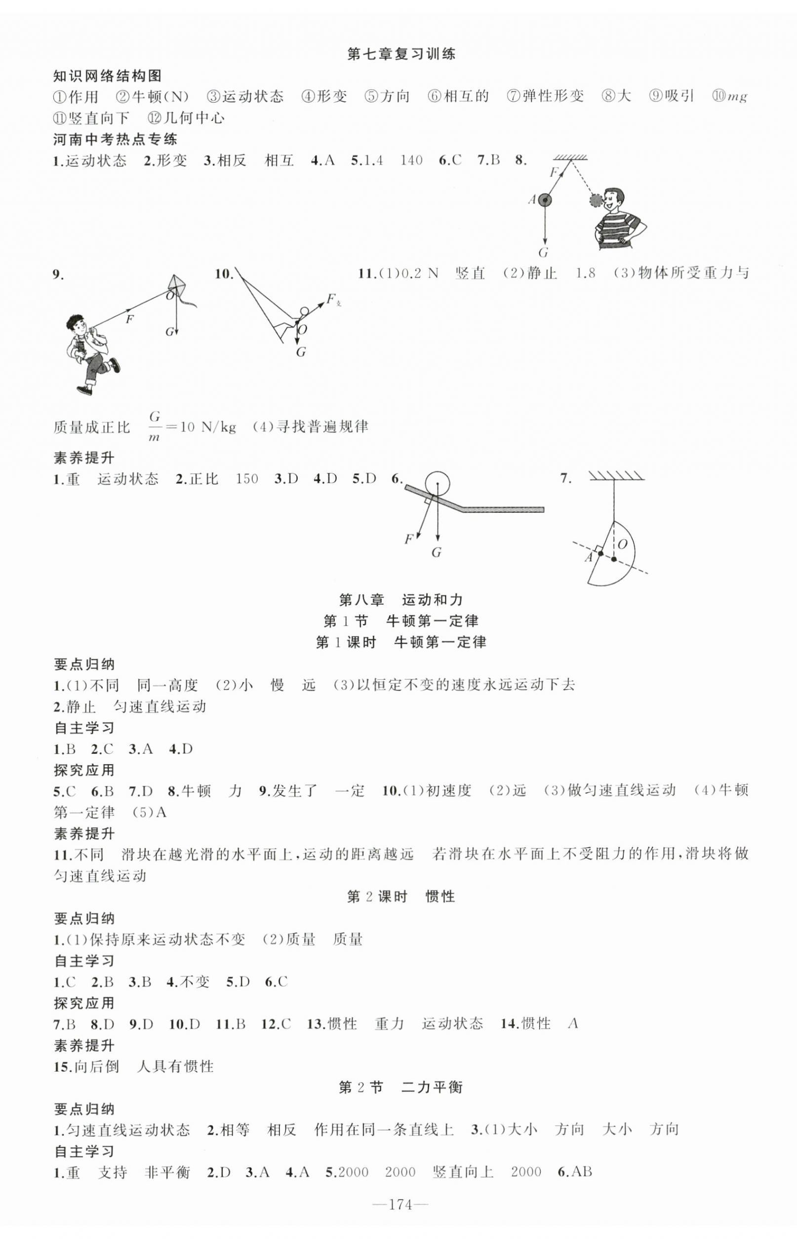 2024年原創(chuàng)新課堂八年級物理下冊人教版河南專版 第2頁