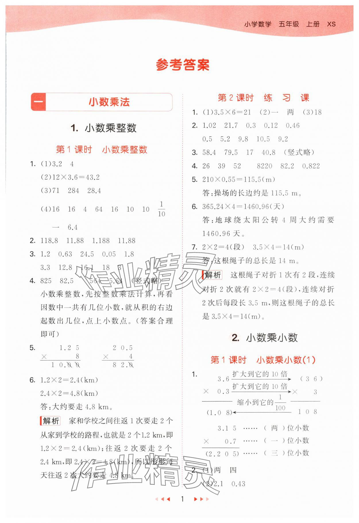 2024年53天天練小學(xué)數(shù)學(xué)五年級上冊西師大版 第1頁