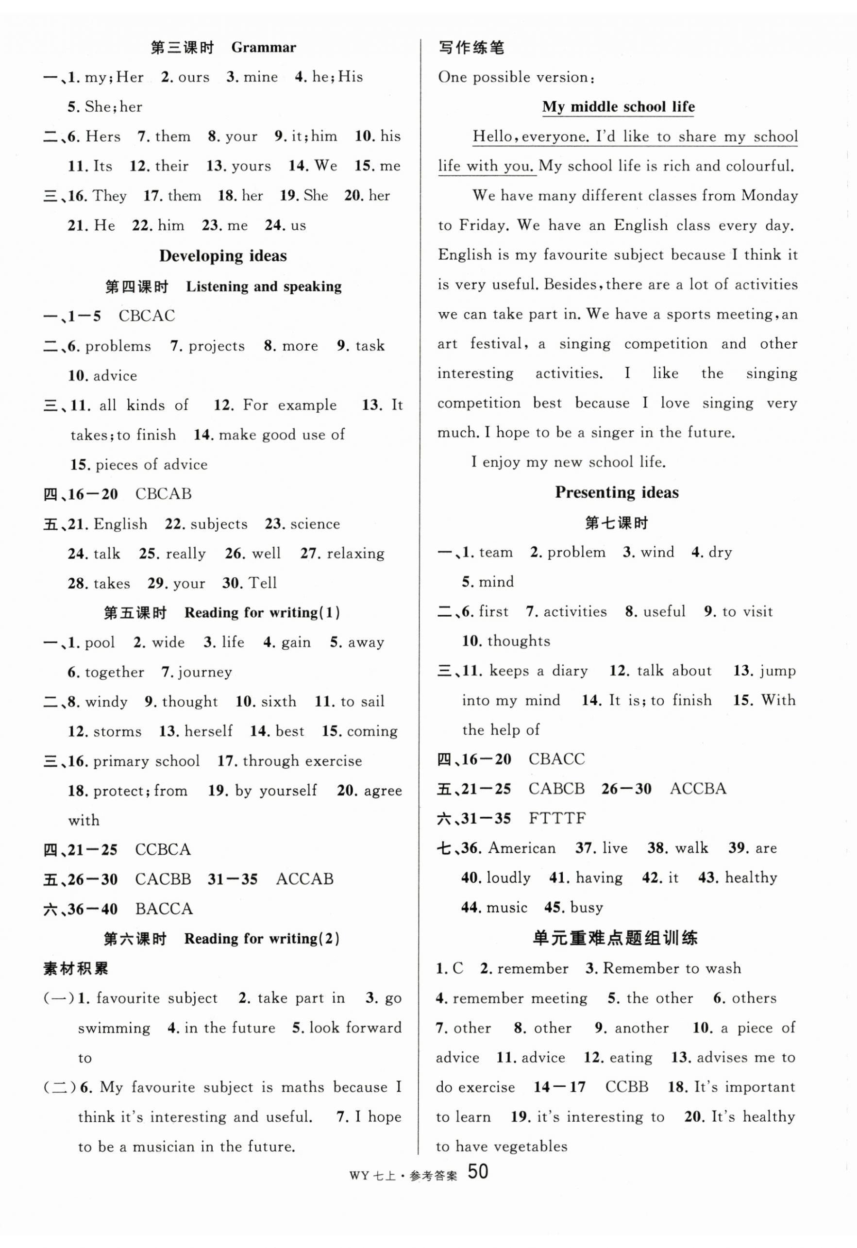 2024年名校課堂七年級英語上冊外研版5 參考答案第2頁