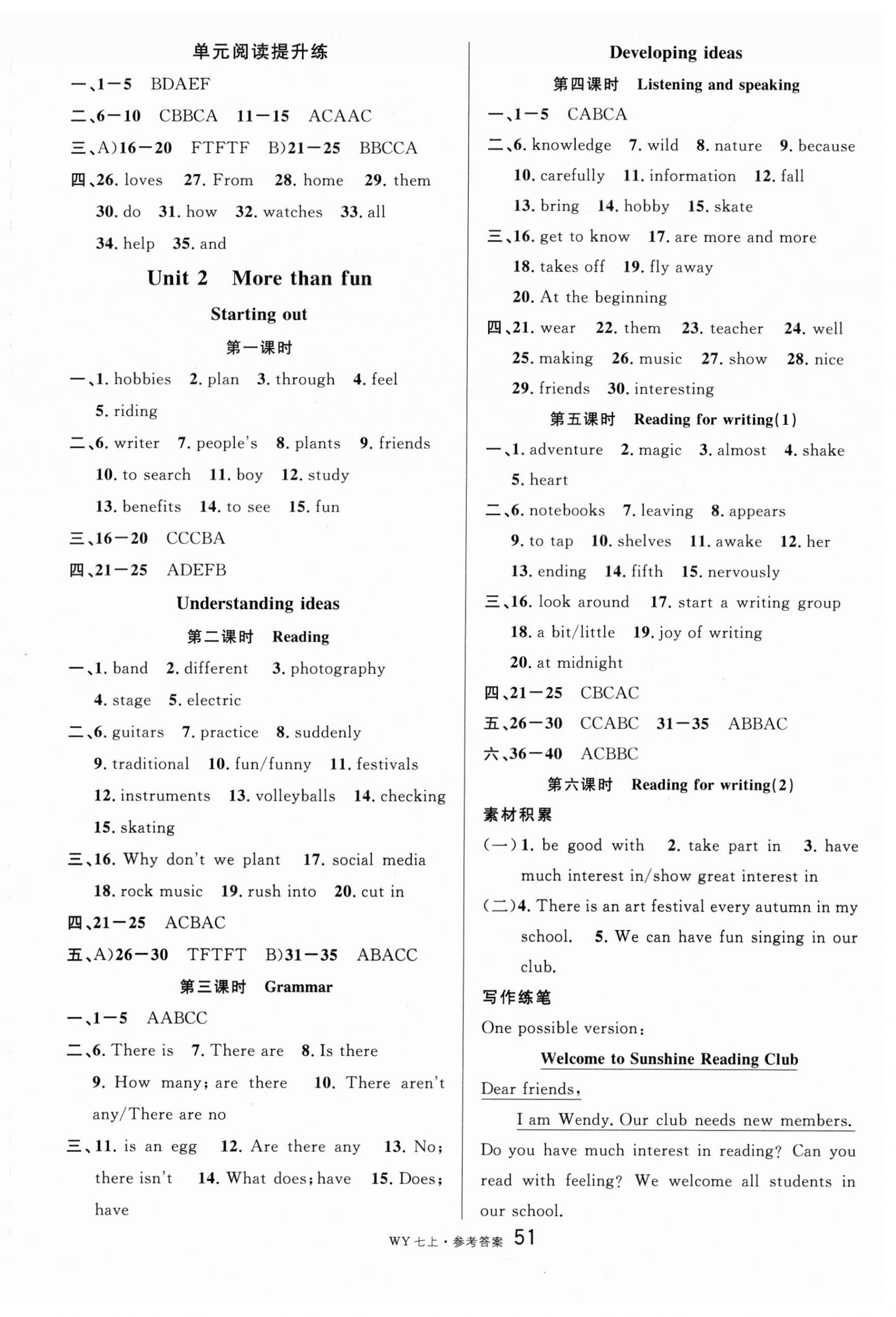 2024年名校課堂七年級英語上冊外研版5 參考答案第3頁