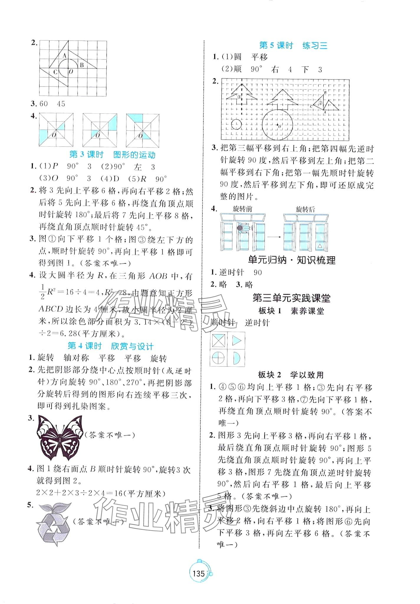 2024年黄冈名师天天练六年级下册数学北师大版 第5页