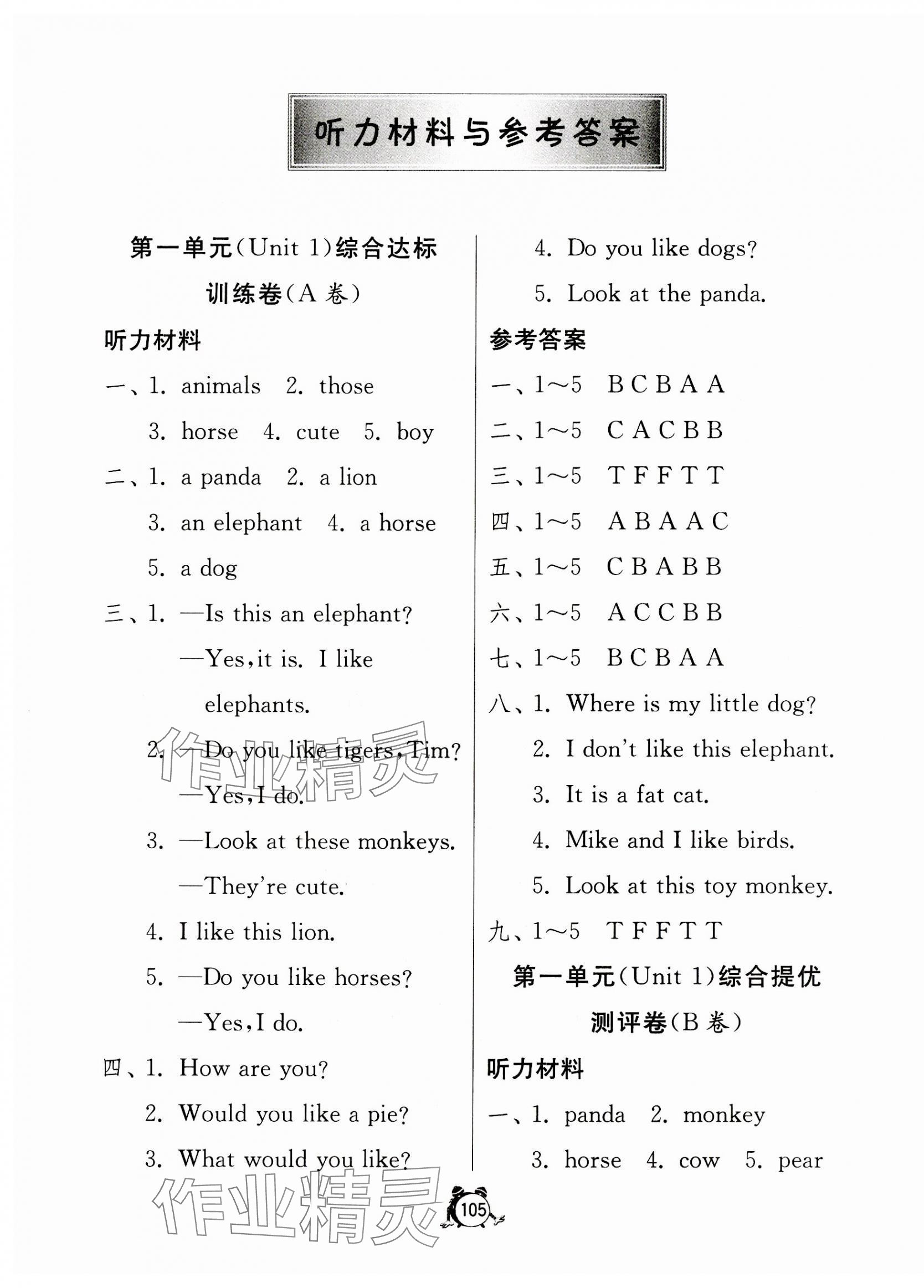 2023年提優(yōu)名卷四年級英語上冊譯林版 第1頁