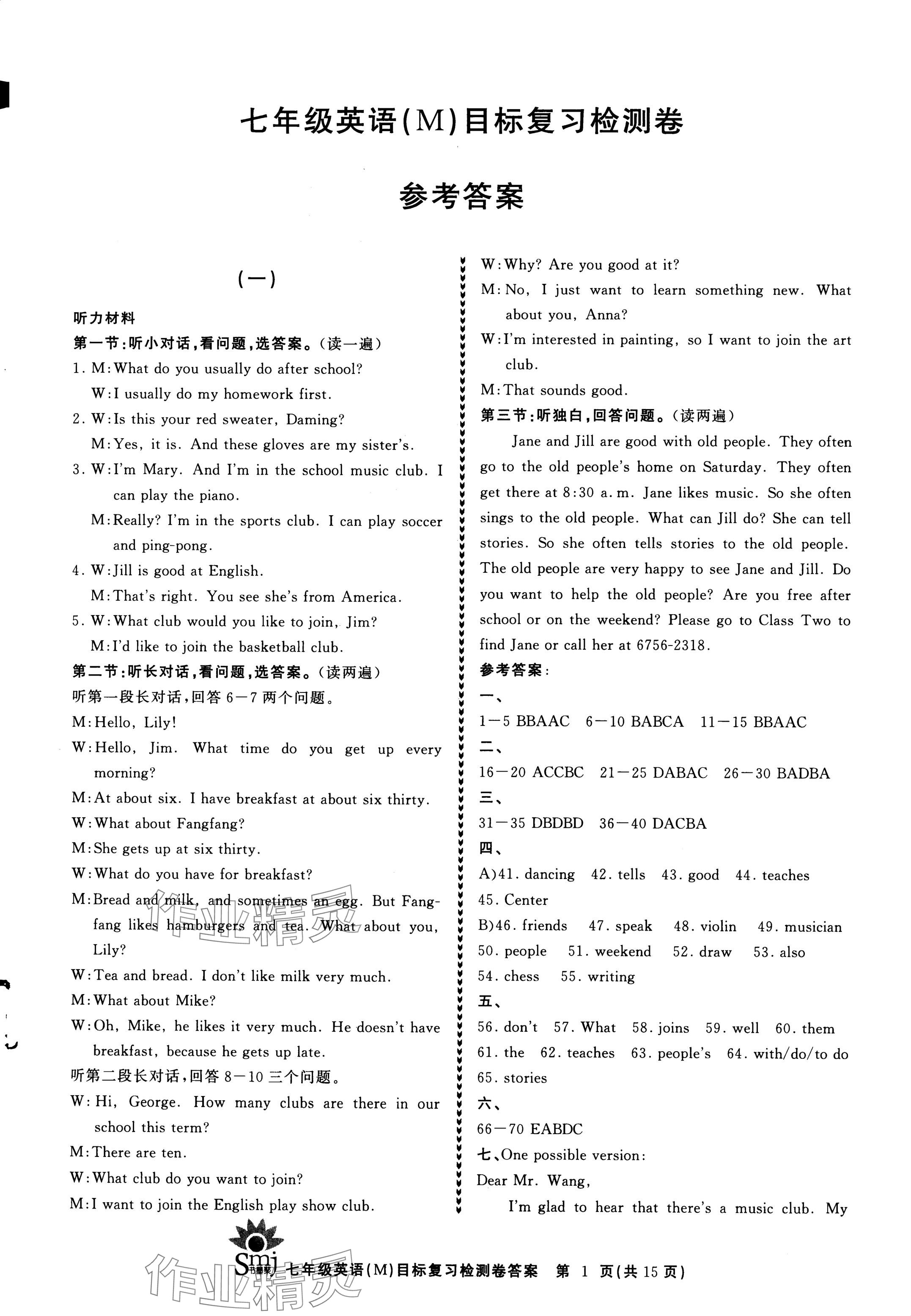 2024年目標復習檢測卷七年級英語下冊人教版 參考答案第1頁