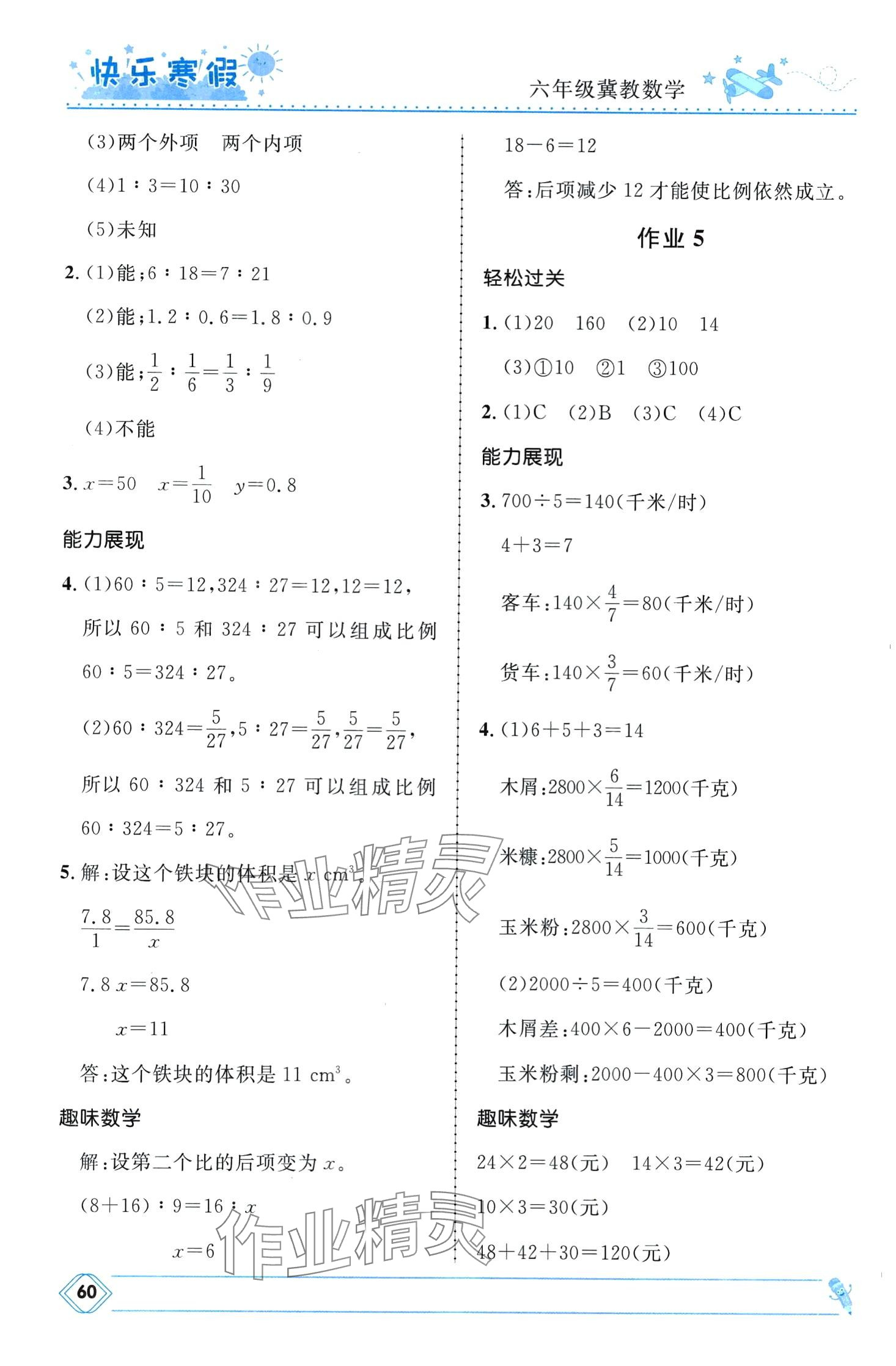 2024年贏在起跑線快樂寒假河北少年兒童出版社六年級數(shù)學(xué)冀教版 第2頁