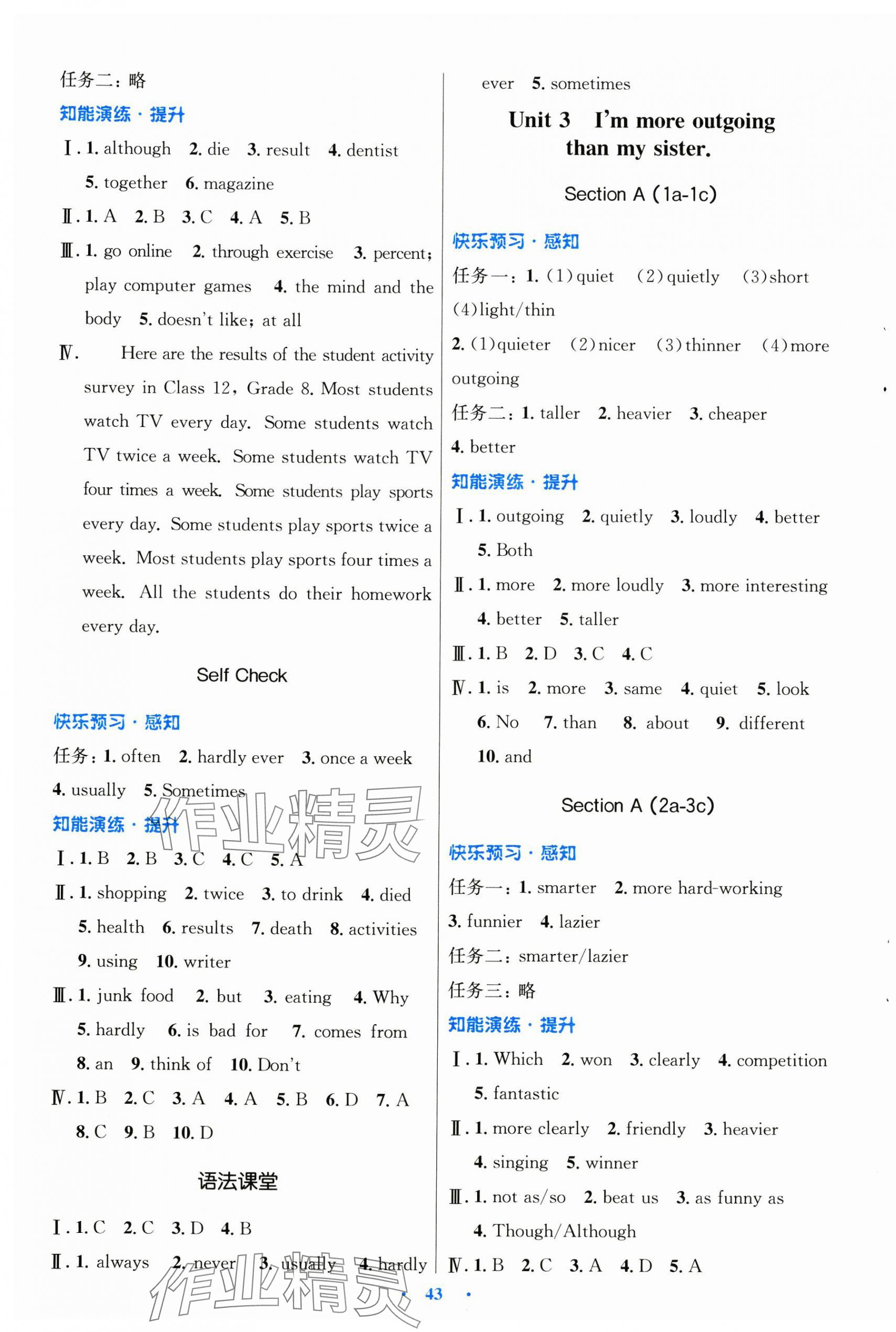 2024年同步測(cè)控優(yōu)化設(shè)計(jì)八年級(jí)英語(yǔ)上冊(cè)人教版 第3頁(yè)