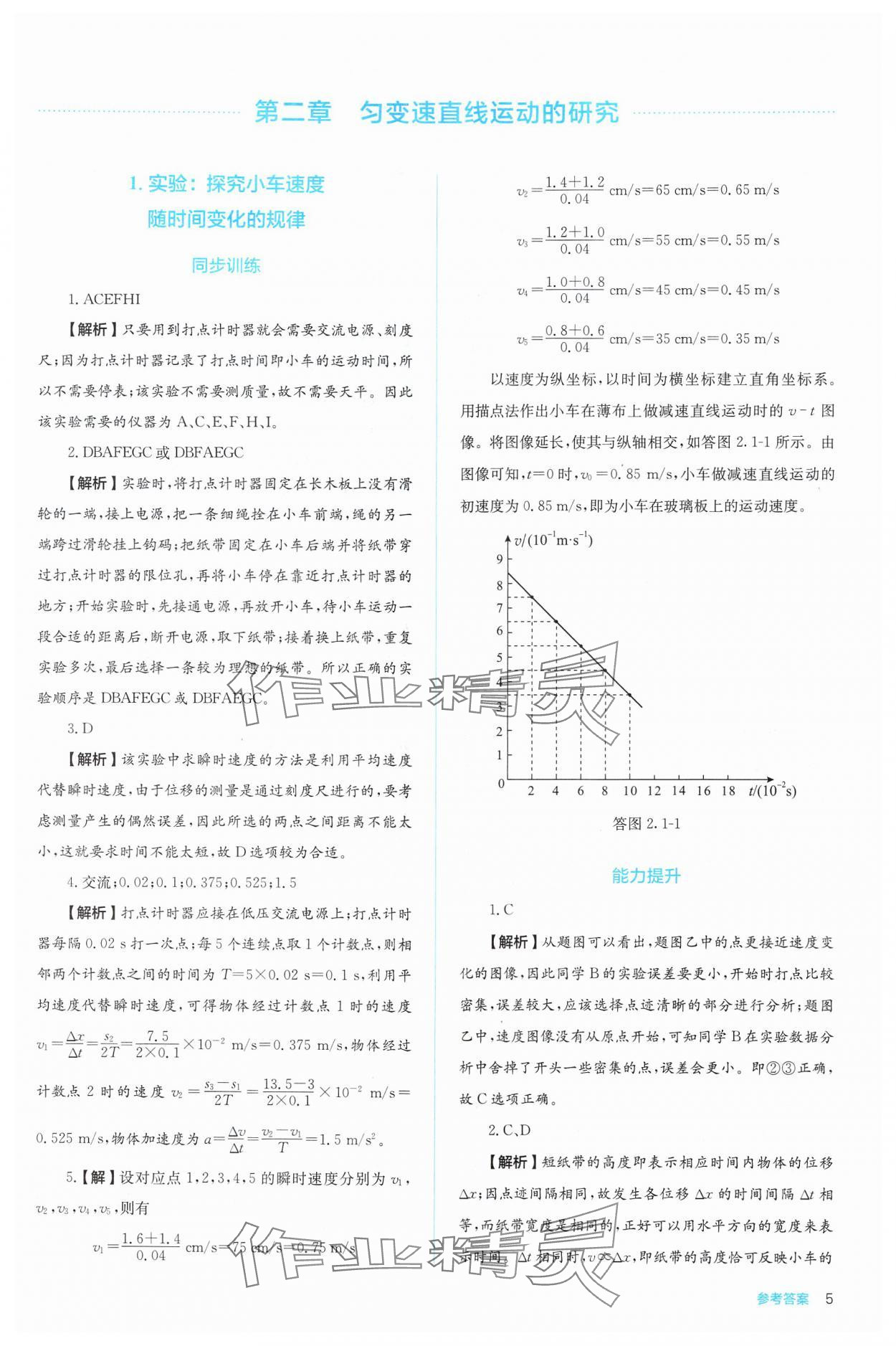 2024年人教金学典同步解析与测评高中物理必修第一册人教版 第5页