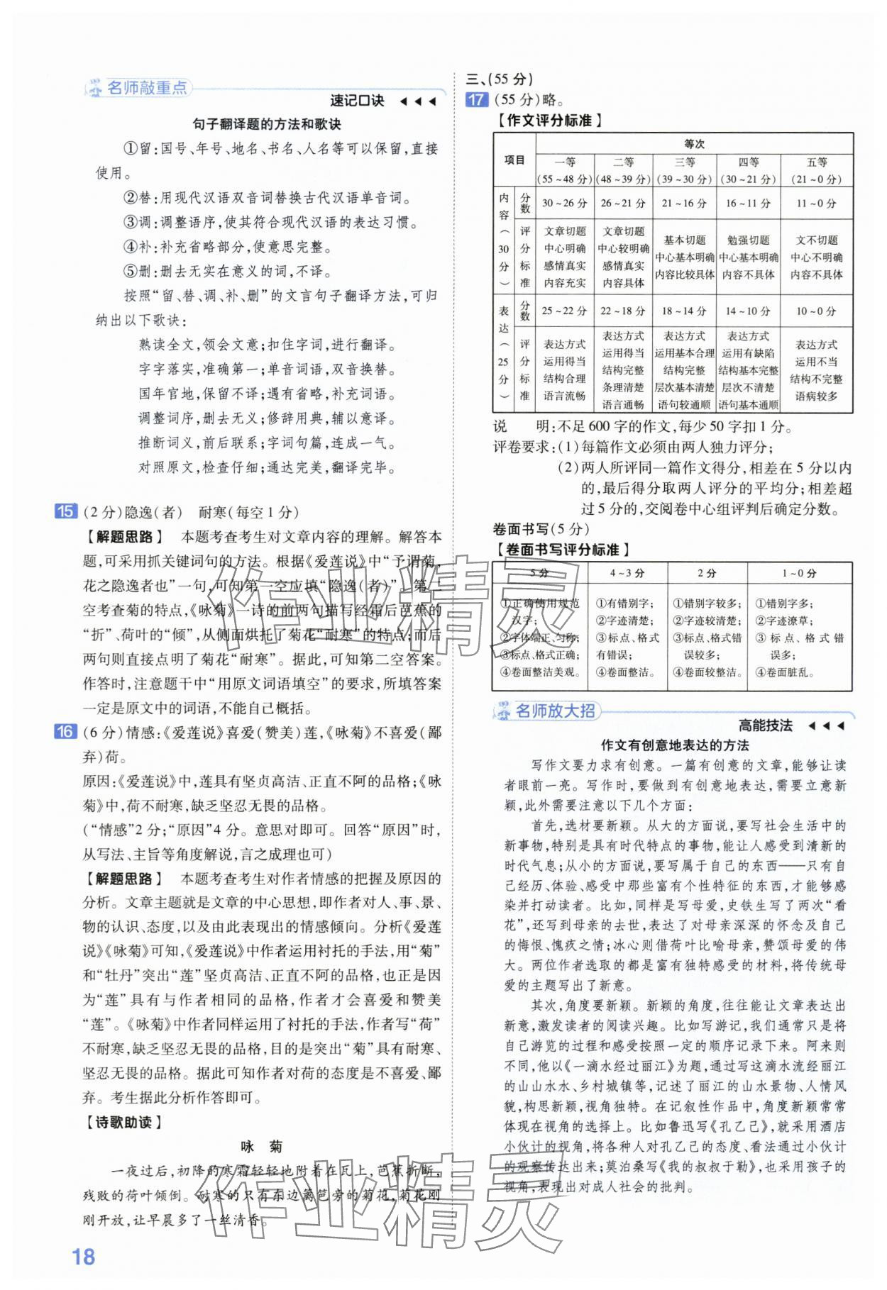 2024年金考卷45套汇编语文安徽专版 第18页