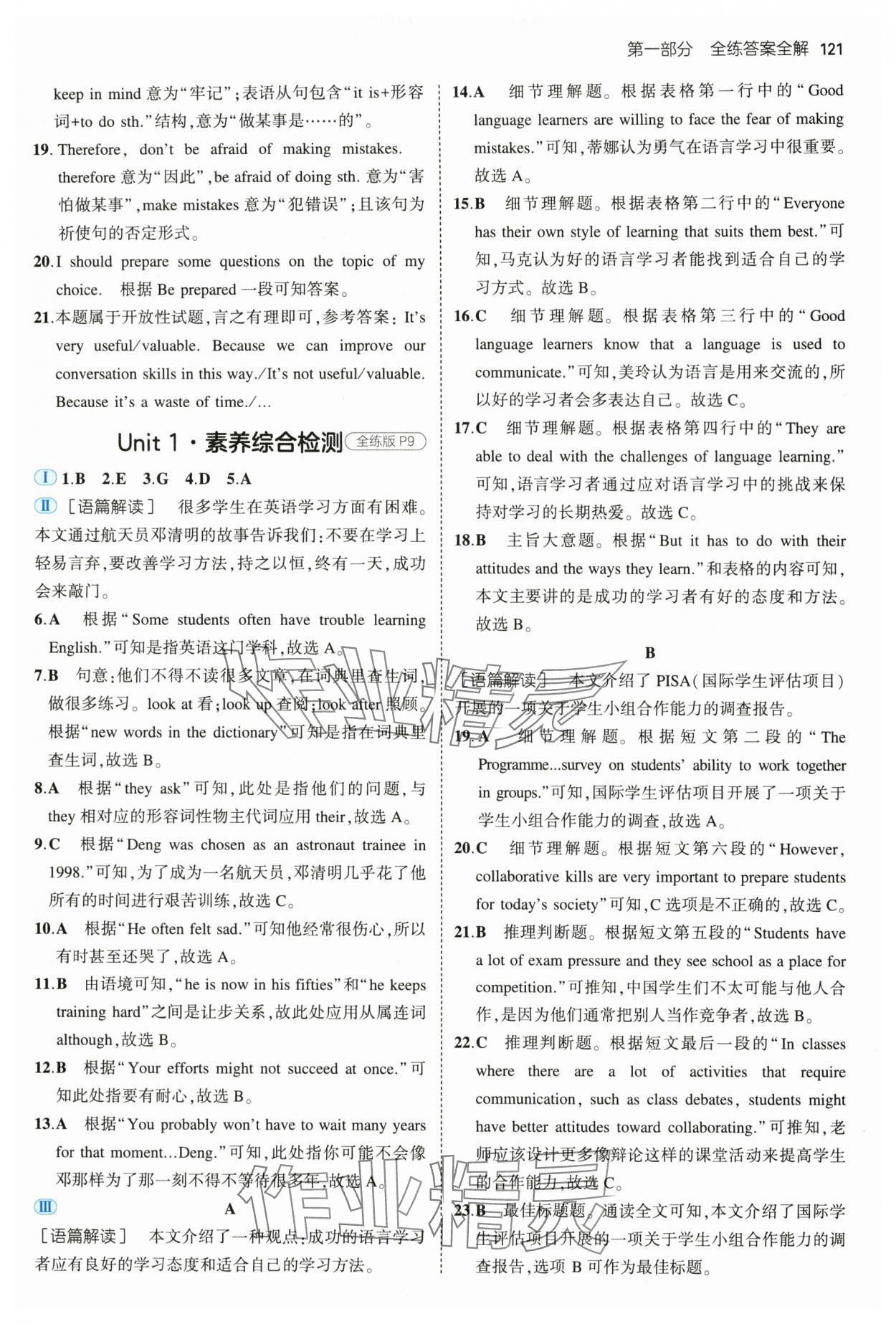 2024年5年中考3年模擬九年級(jí)英語(yǔ)上冊(cè)人教版山西專版 第3頁(yè)