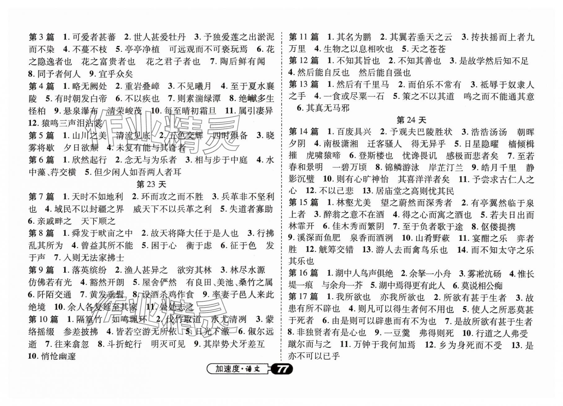 2024年卓文書業(yè)加速度語文青海專版 參考答案第9頁