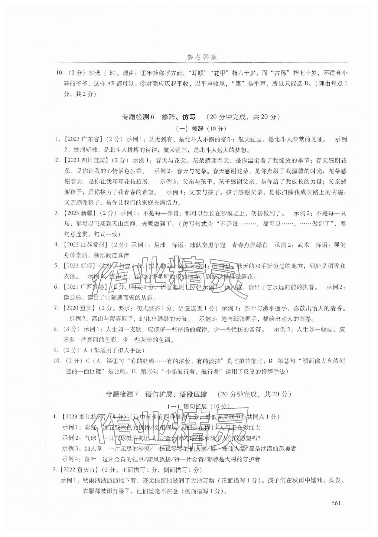 2024年广州市中考语文 参考答案第33页