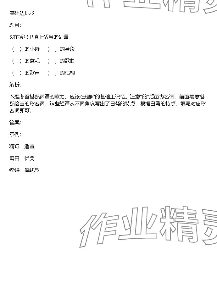 2023年同步实践评价课程基础训练湖南少年儿童出版社五年级语文上册人教版 参考答案第6页