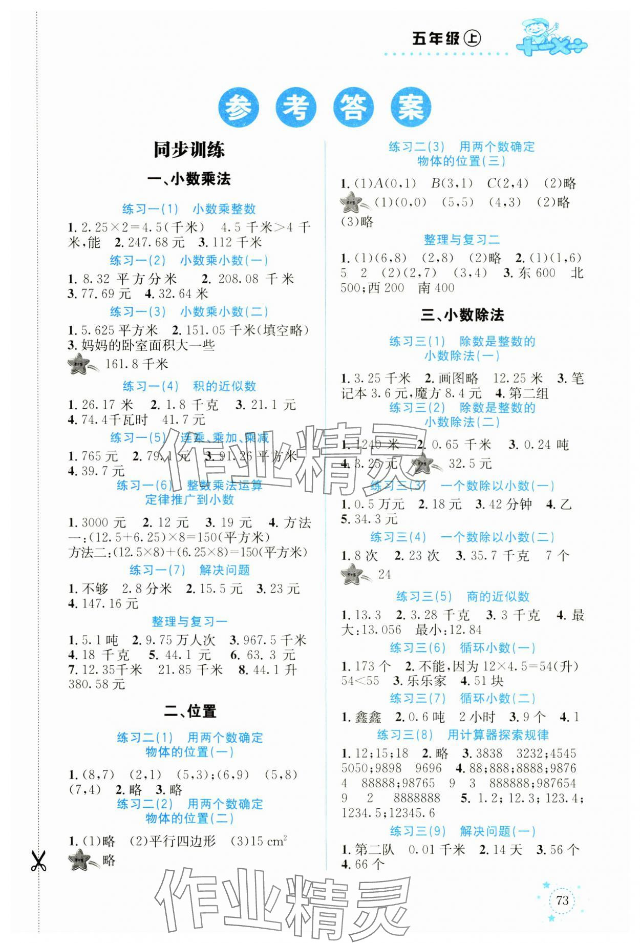 2024年解決問題專項訓(xùn)練五年級數(shù)學(xué)上冊人教版 第1頁