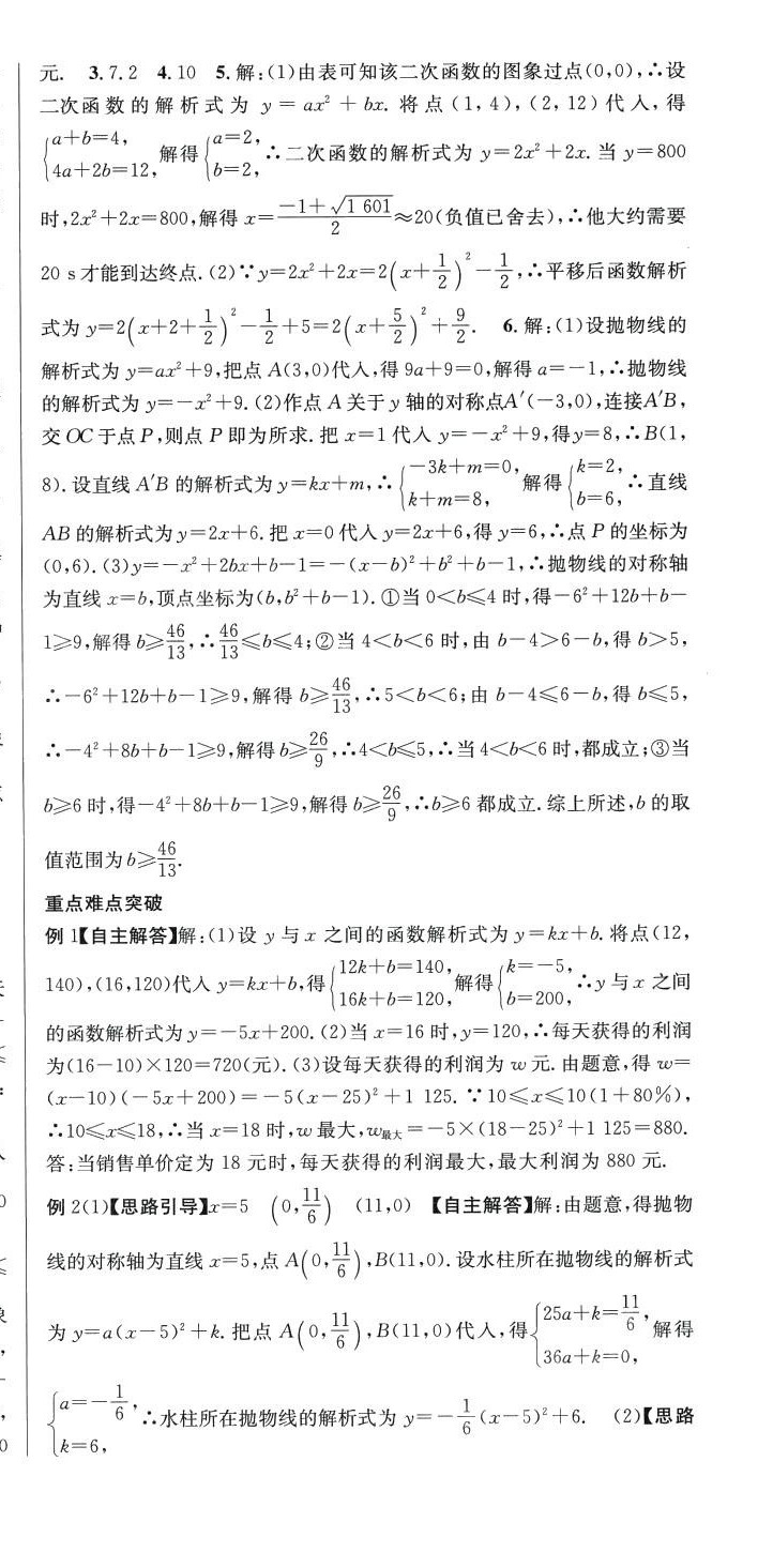 2024年中考先鋒數(shù)學貴州專版 第12頁