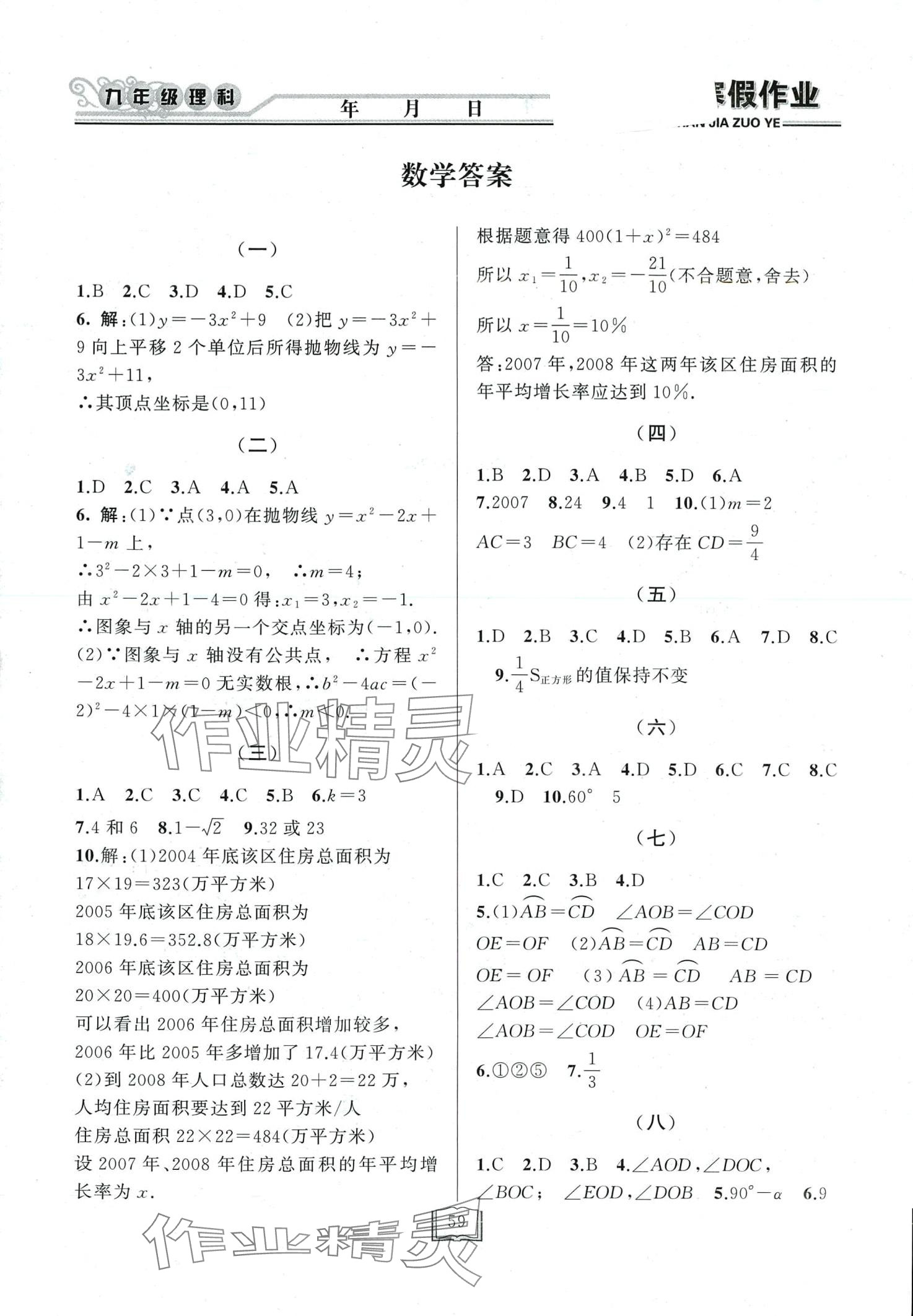 2024年永乾教育寒假作業(yè)快樂假期延邊人民出版社九年級理綜 第1頁