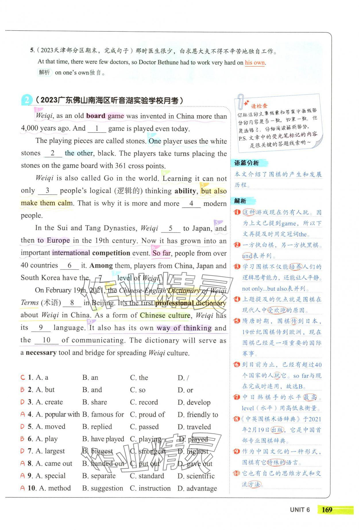 2024年53English完形填空與閱讀理解九年級英語 參考答案第37頁