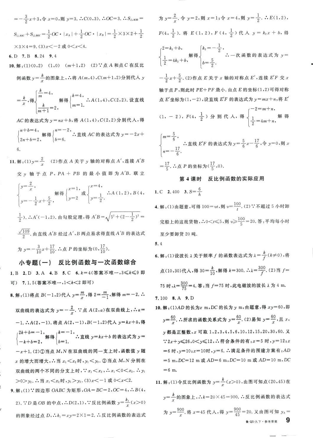 2024年名校課堂九年級數(shù)學下冊青島版 第2頁