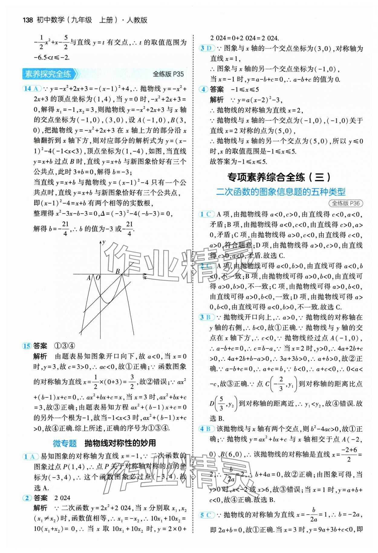 2024年5年中考3年模拟九年级数学上册人教版 参考答案第20页