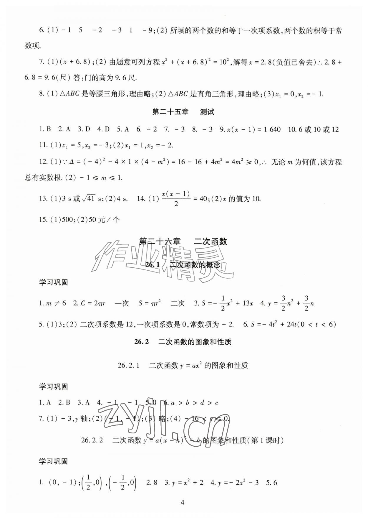 2026年智慧学习导学练九年级数学全一册人教版&nbsp;第4页