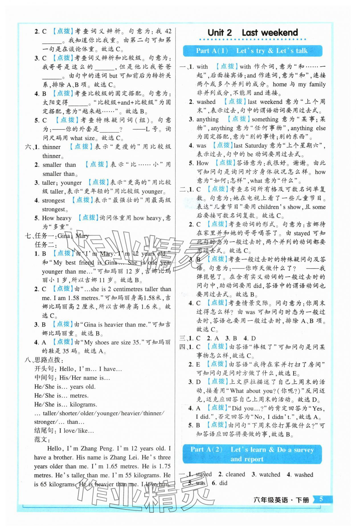 2024年黃岡狀元成才路狀元作業(yè)本六年級(jí)英語(yǔ)下冊(cè)人教版 參考答案第5頁(yè)