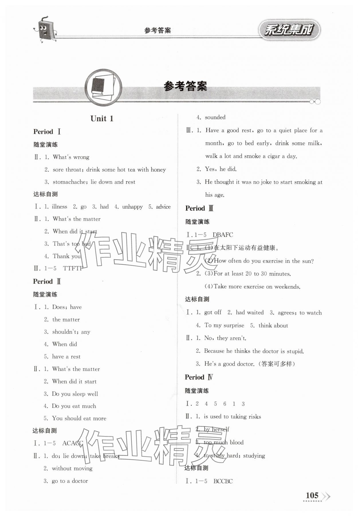 2024年系統集成新課程同步導學練測八年級英語下冊 第1頁