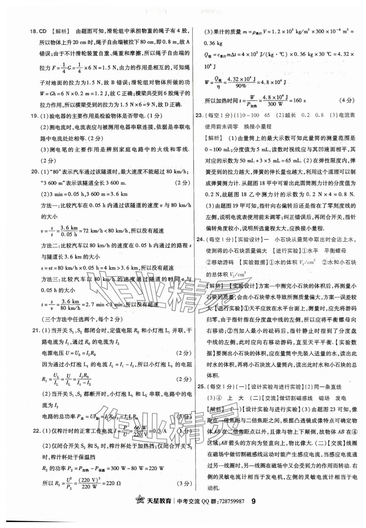 2024年金考卷江西中考45套汇编物理 第9页