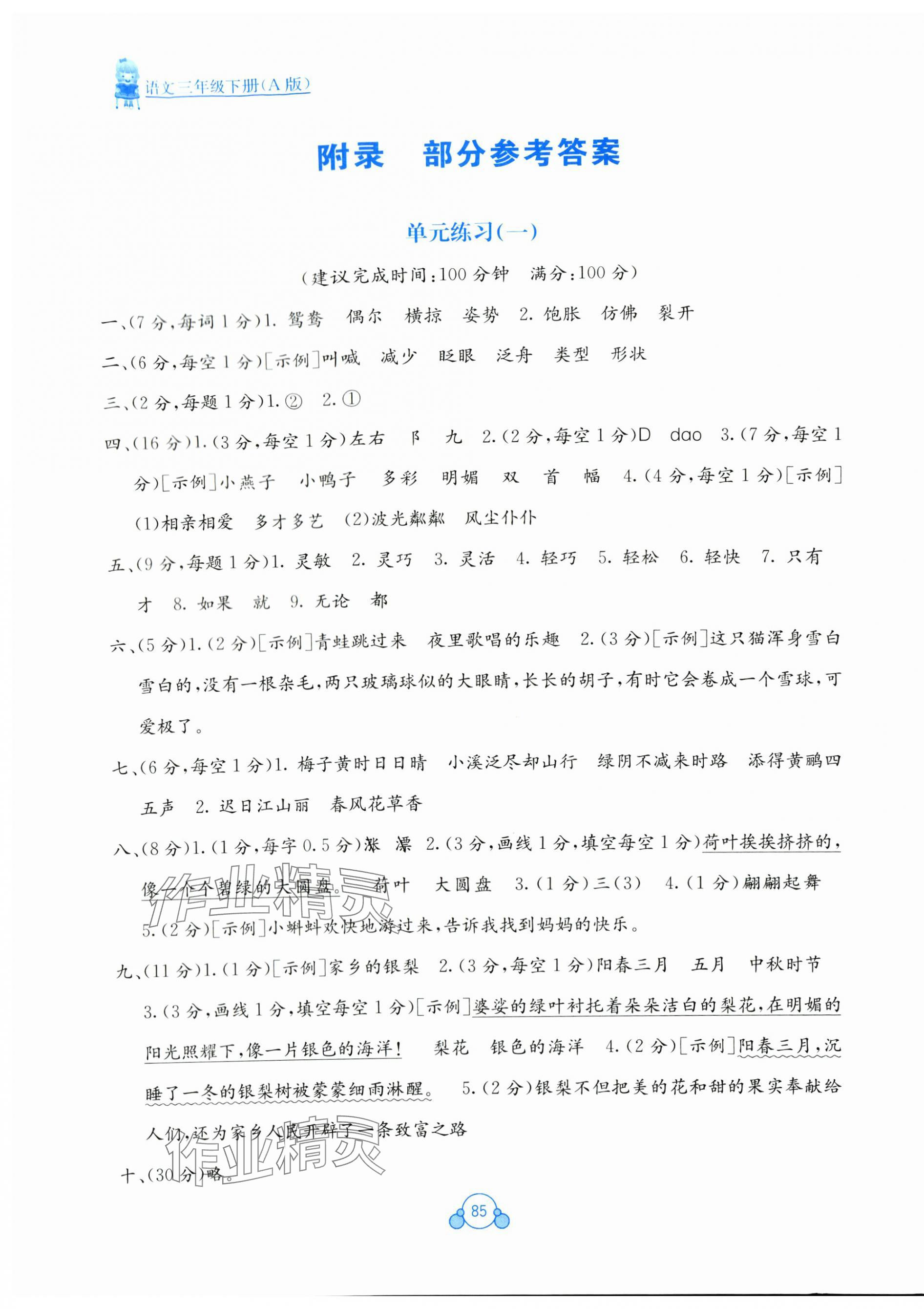 2024年自主学习能力测评单元测试三年级语文下册人教版 第1页