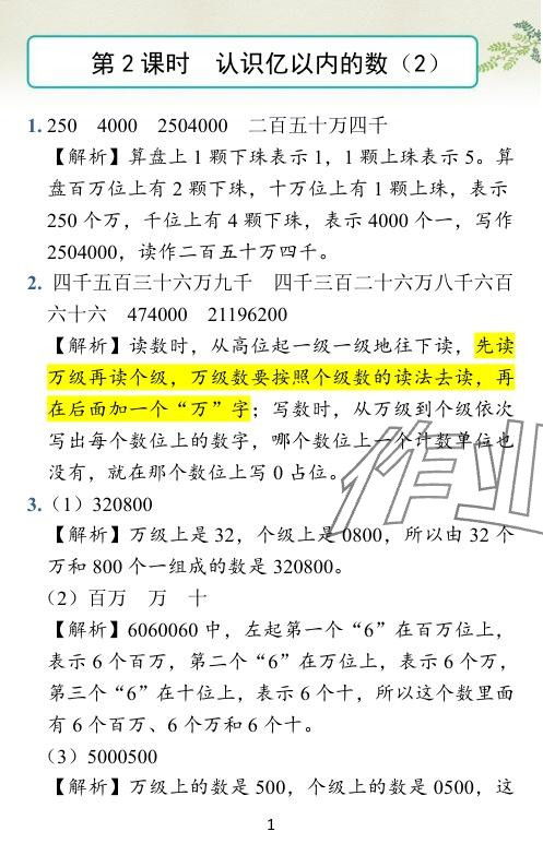 2024年小学学霸作业本四年级数学下册苏教版 参考答案第15页