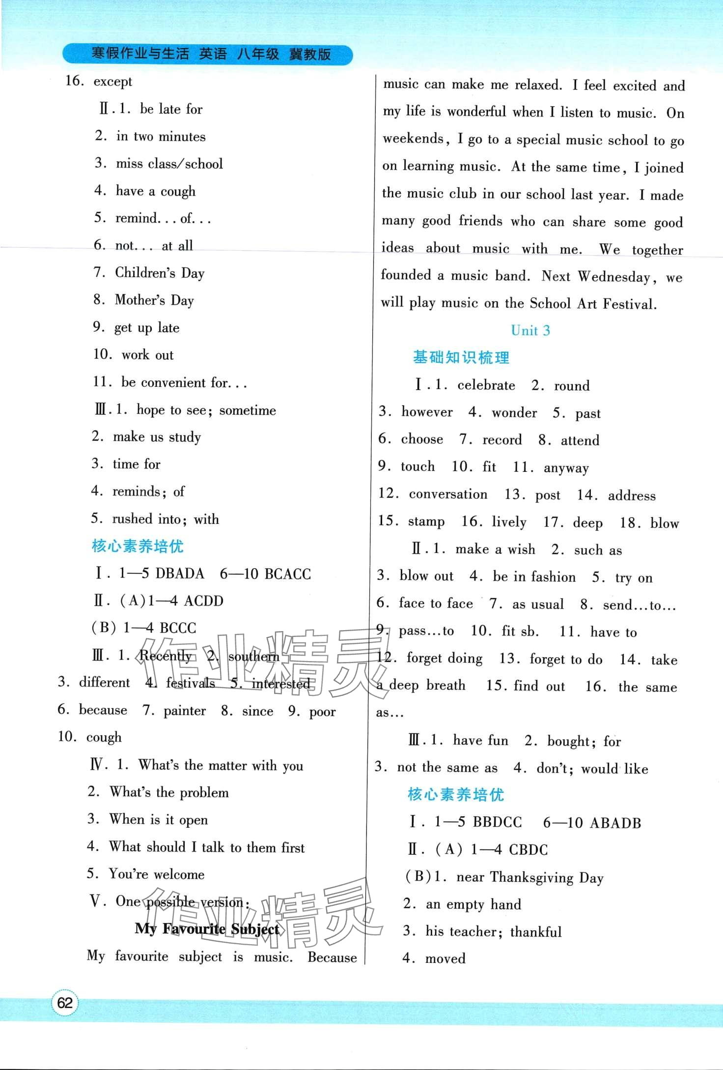 2024年寒假作业与生活陕西师范大学出版总社八年级英语冀教版 第2页