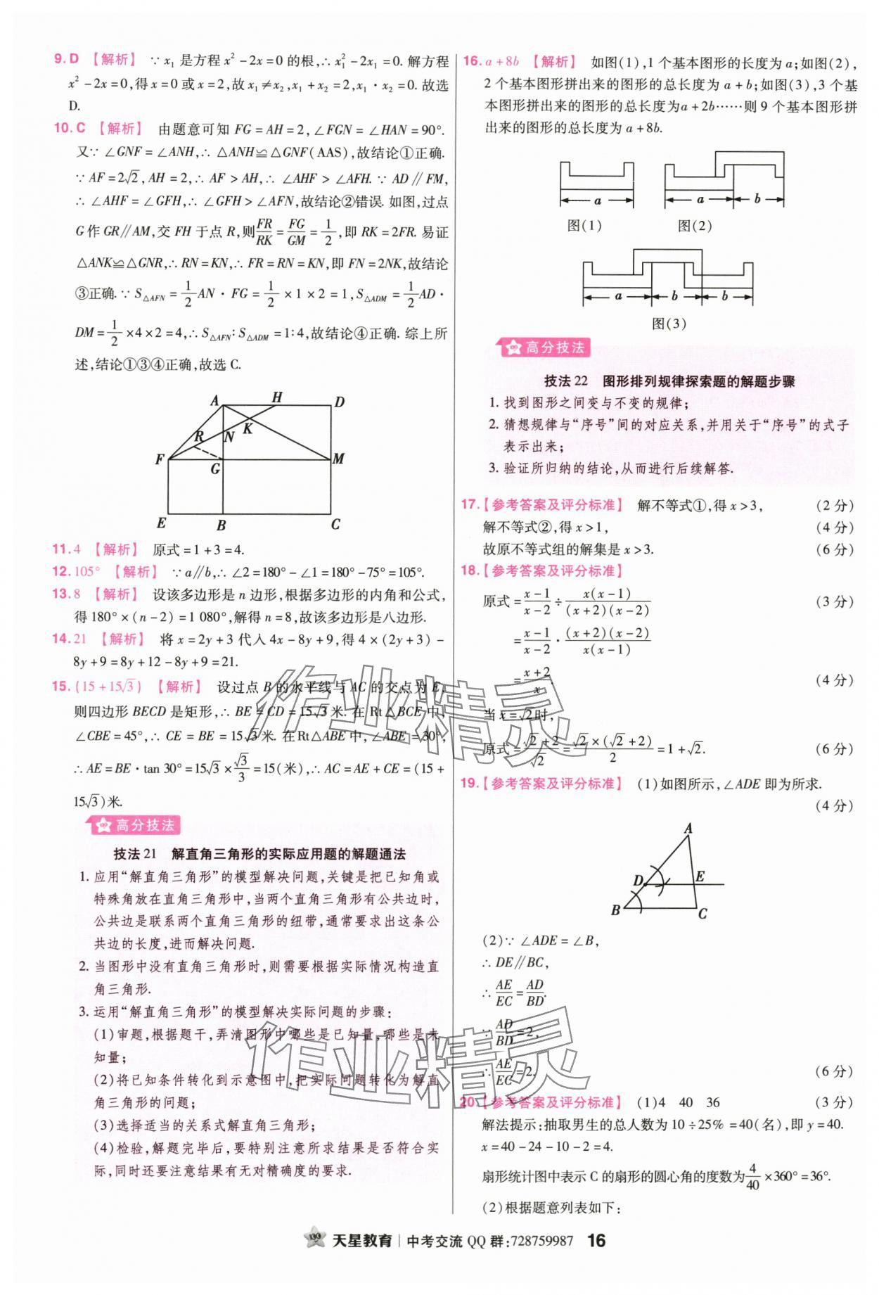 2024年金考卷45套汇编数学广东专版 第16页