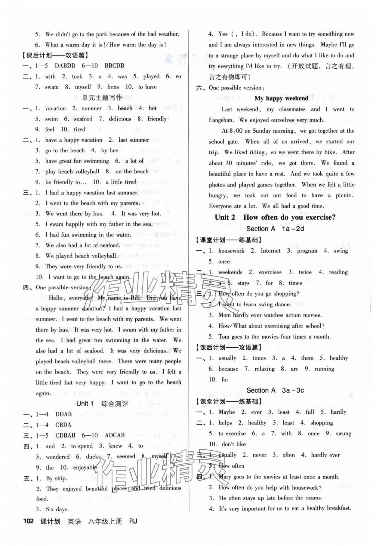 2024年全優(yōu)點練課計劃八年級英語上冊人教版 第2頁