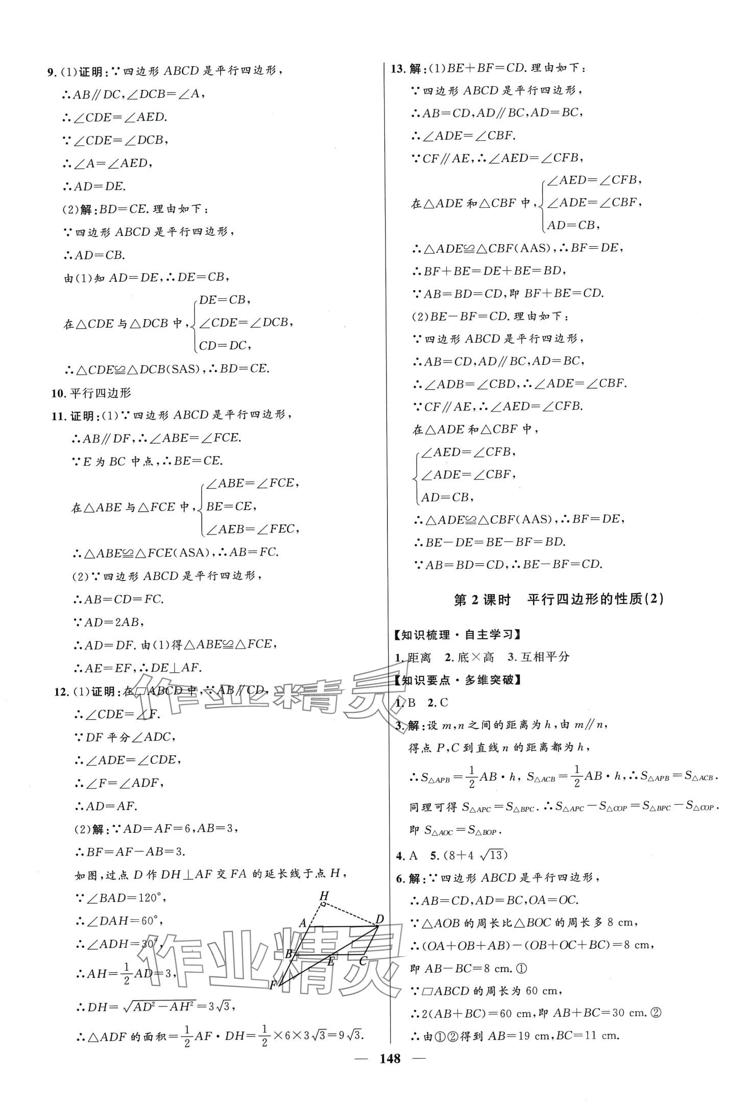 2024年夺冠百分百新导学课时练八年级数学下册人教版 第8页