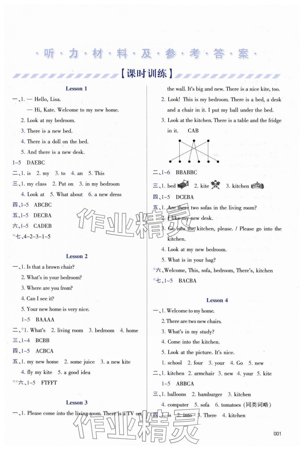 2024年學(xué)習(xí)質(zhì)量監(jiān)測四年級英語下冊人教版 參考答案第1頁