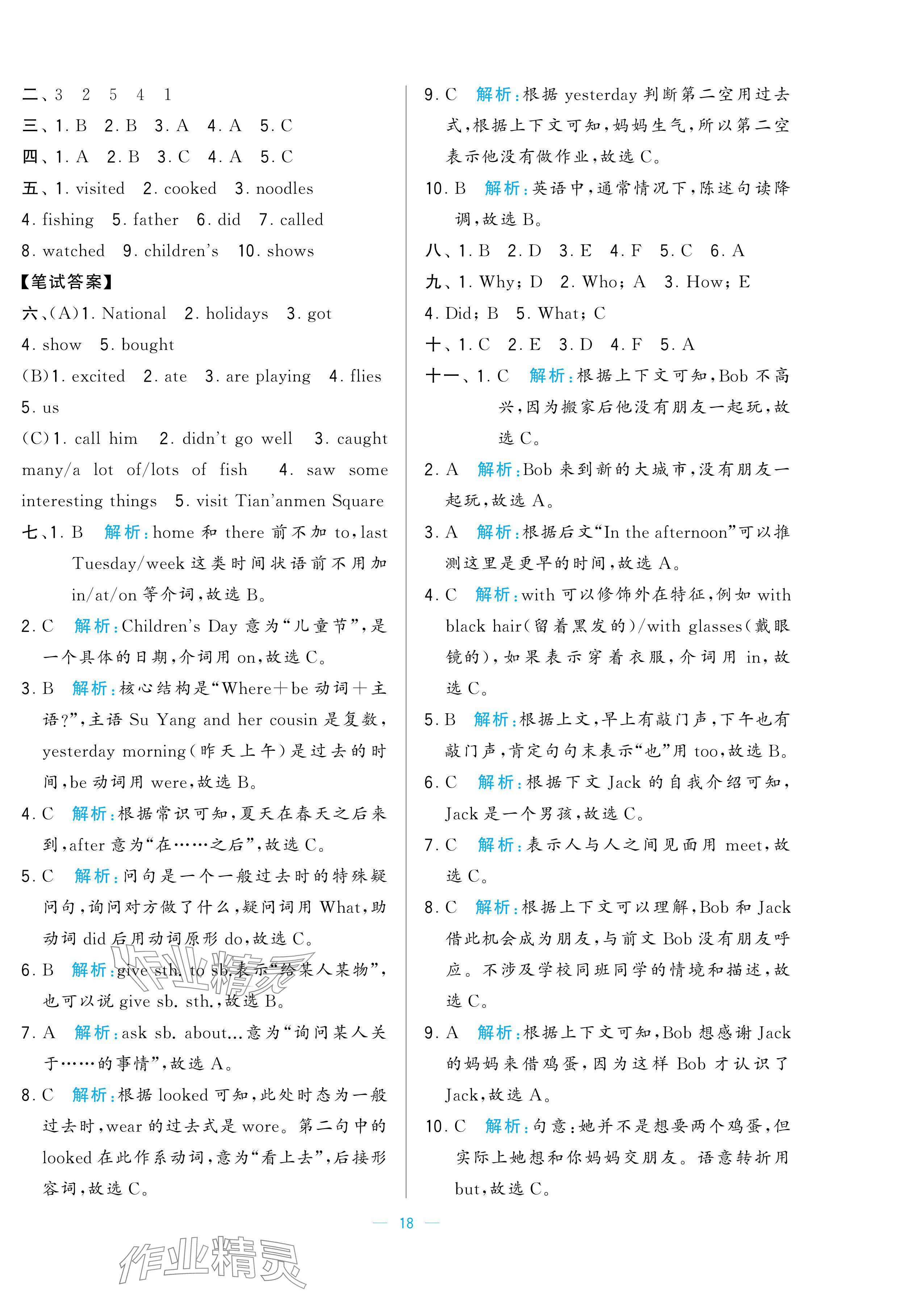 2024年学霸提优大试卷六年级英语上册译林版 参考答案第18页