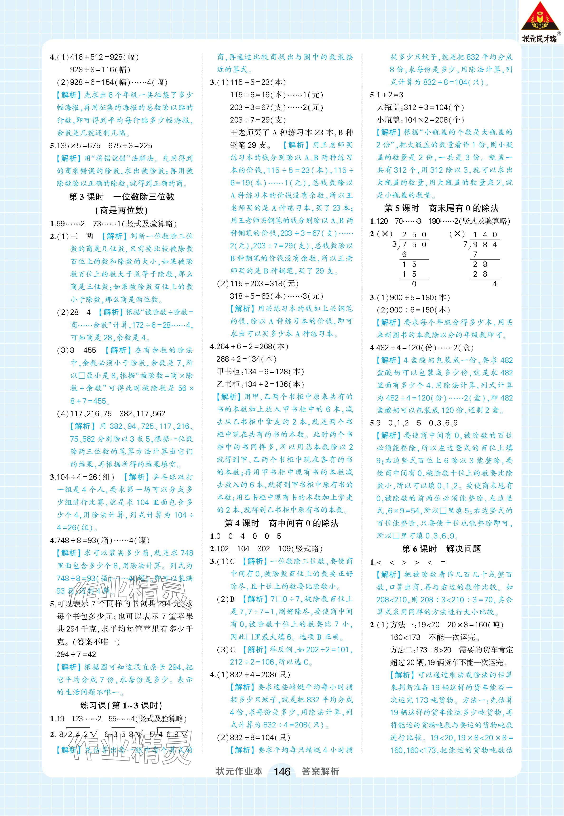 2024年黄冈状元成才路状元作业本三年级数学下册人教版浙江专版 参考答案第4页