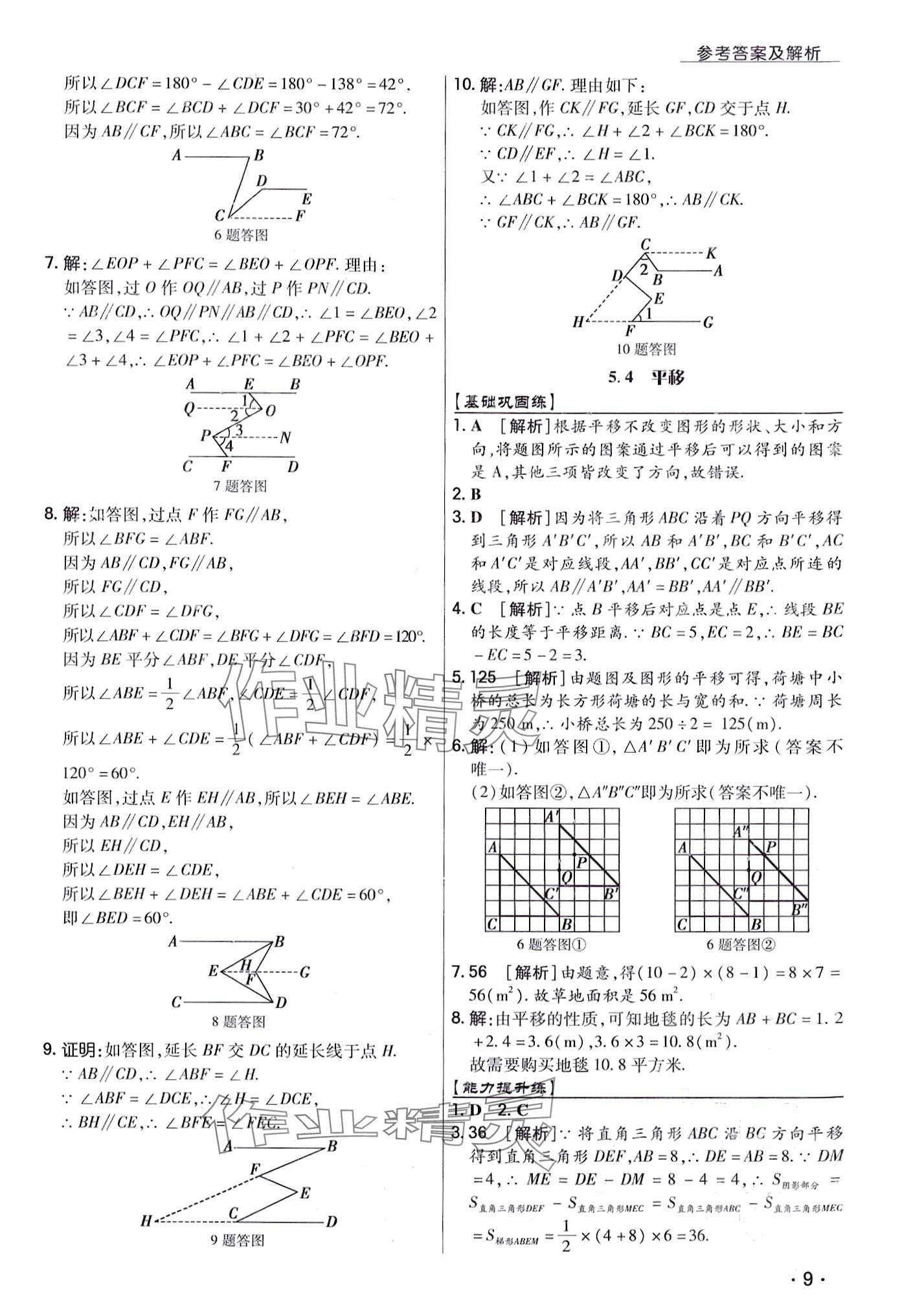 2024年學(xué)升同步練測七年級數(shù)學(xué)下冊人教版 第9頁