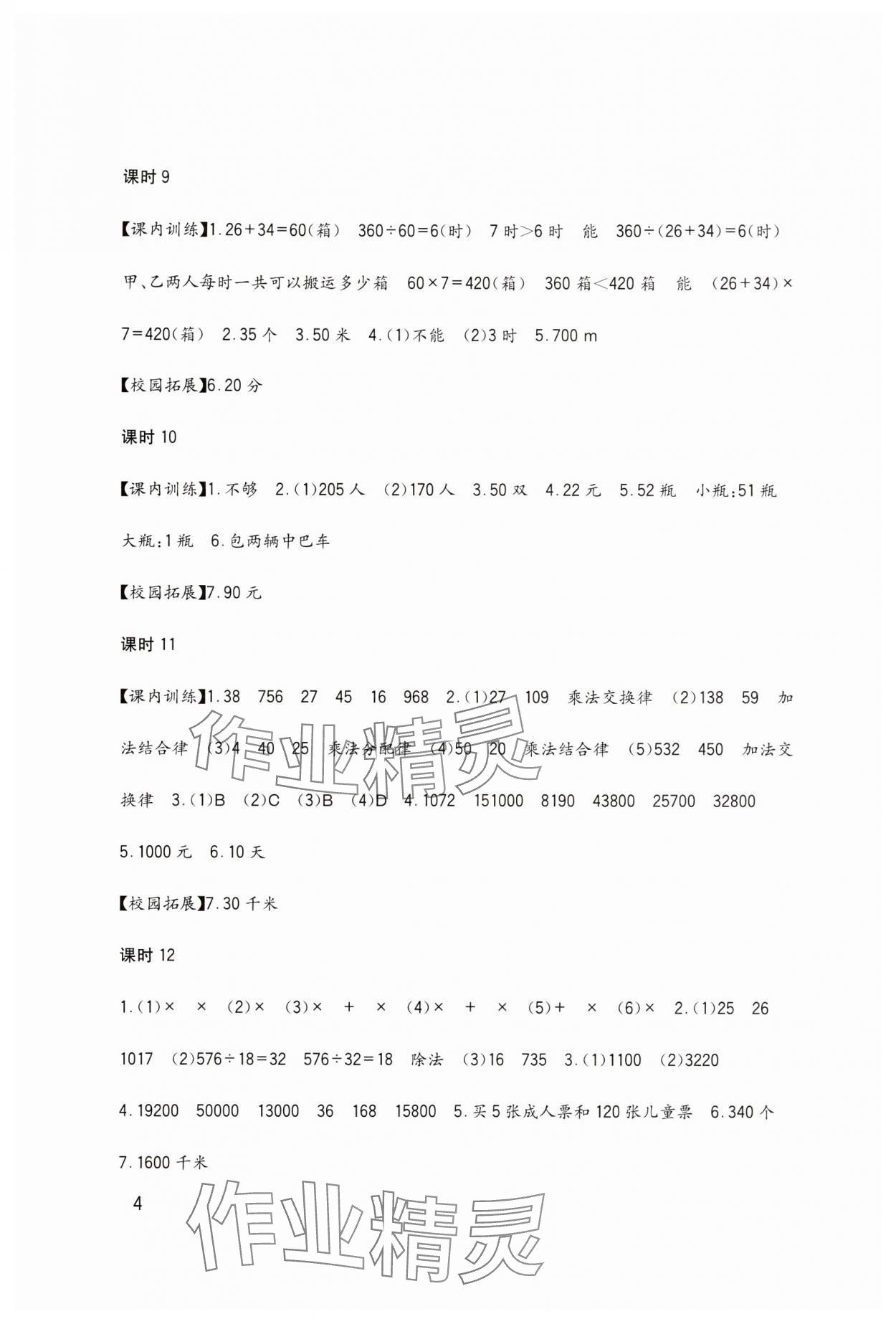 2024年小學(xué)生學(xué)習(xí)實踐園地四年級數(shù)學(xué)下冊西師大版 第4頁