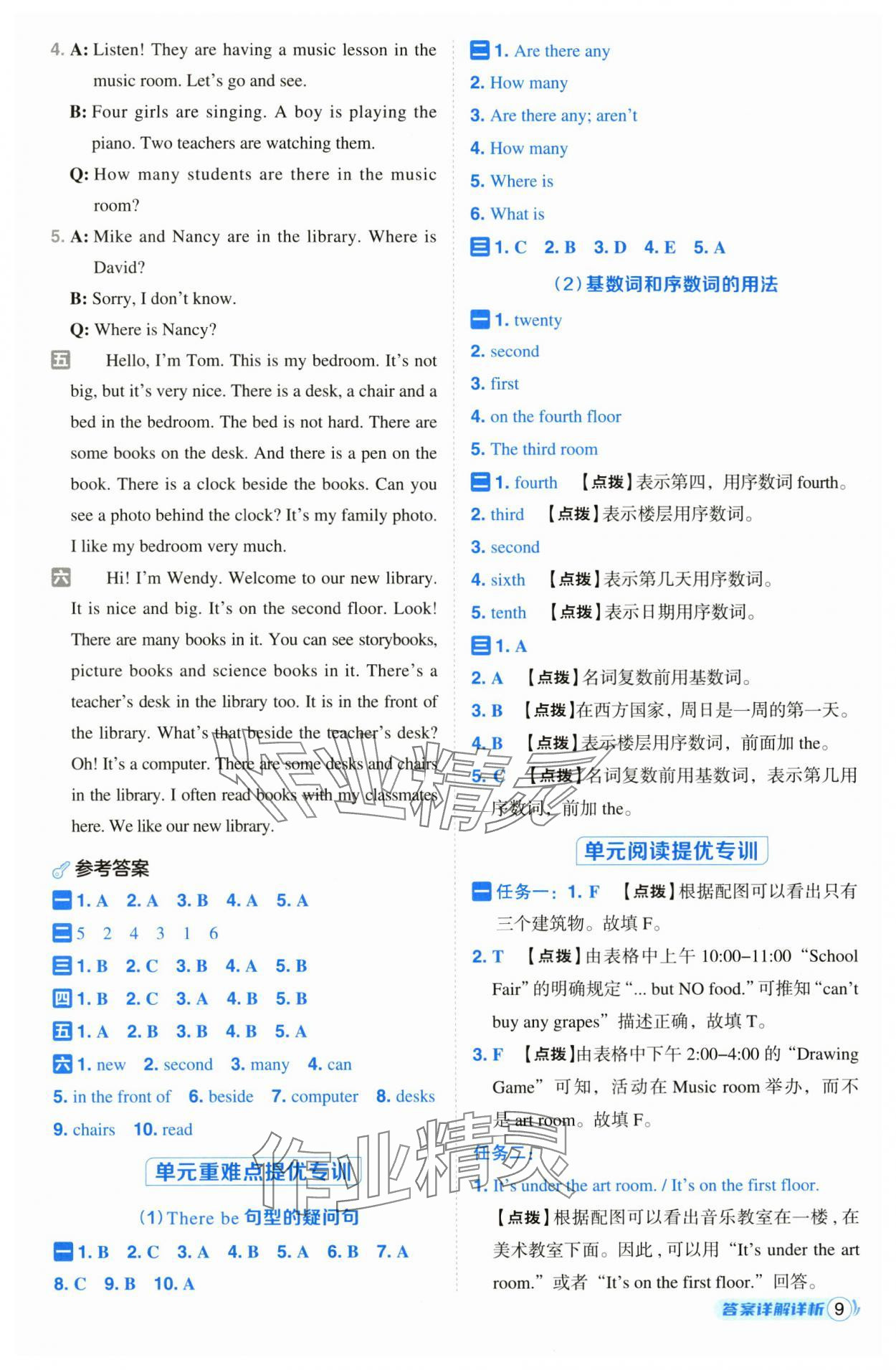 2024年綜合應用創(chuàng)新題典中點五年級英語上冊譯林版 第9頁