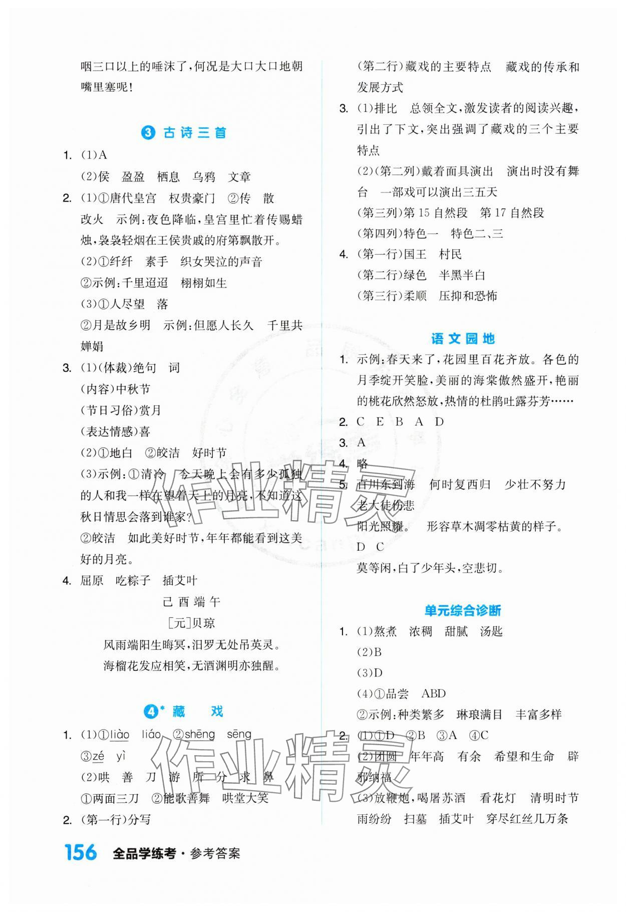 2024年全品学练考六年级语文下册人教版江苏专版 第2页