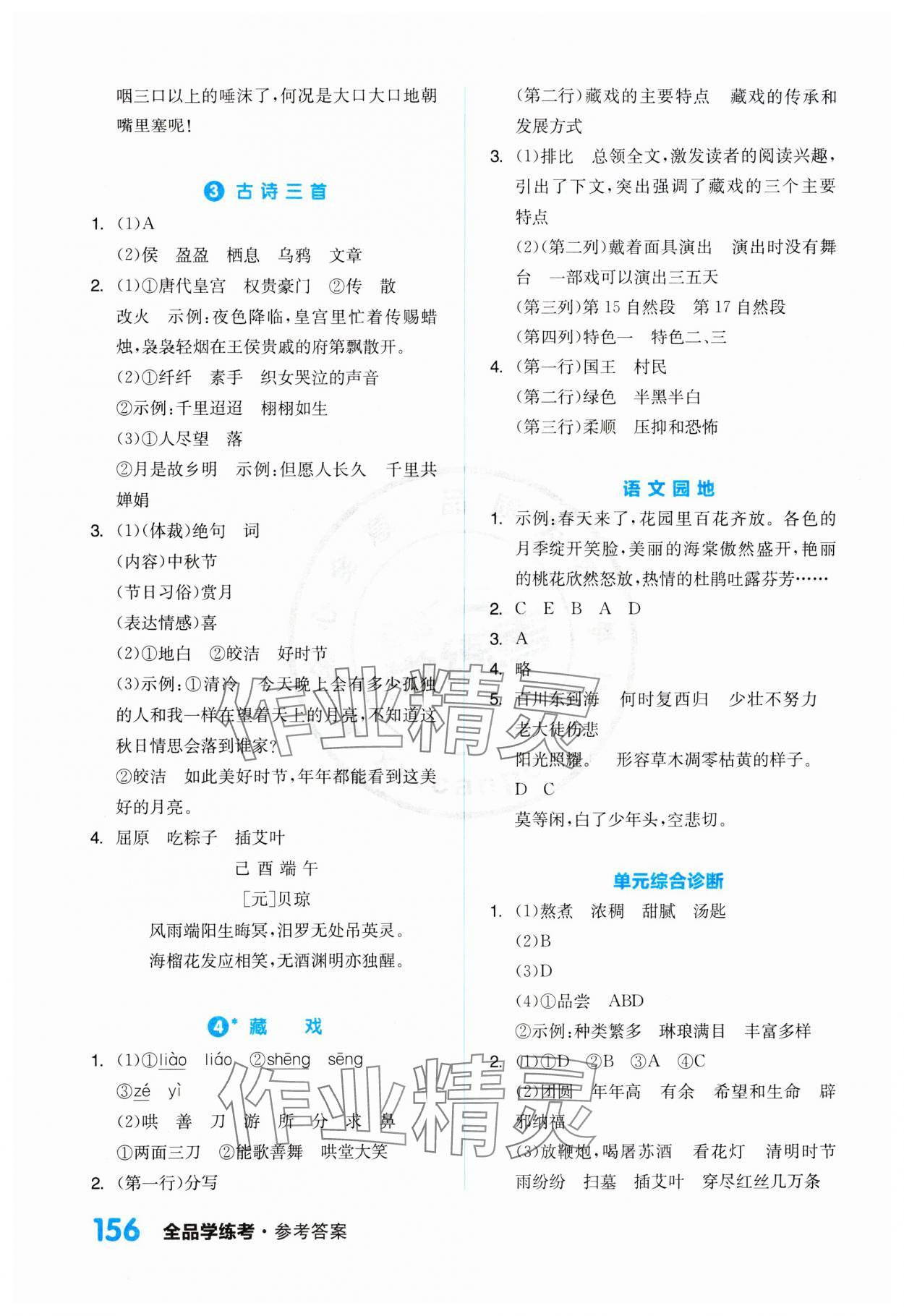 2024年全品學練考六年級語文下冊人教版江蘇專版 第2頁