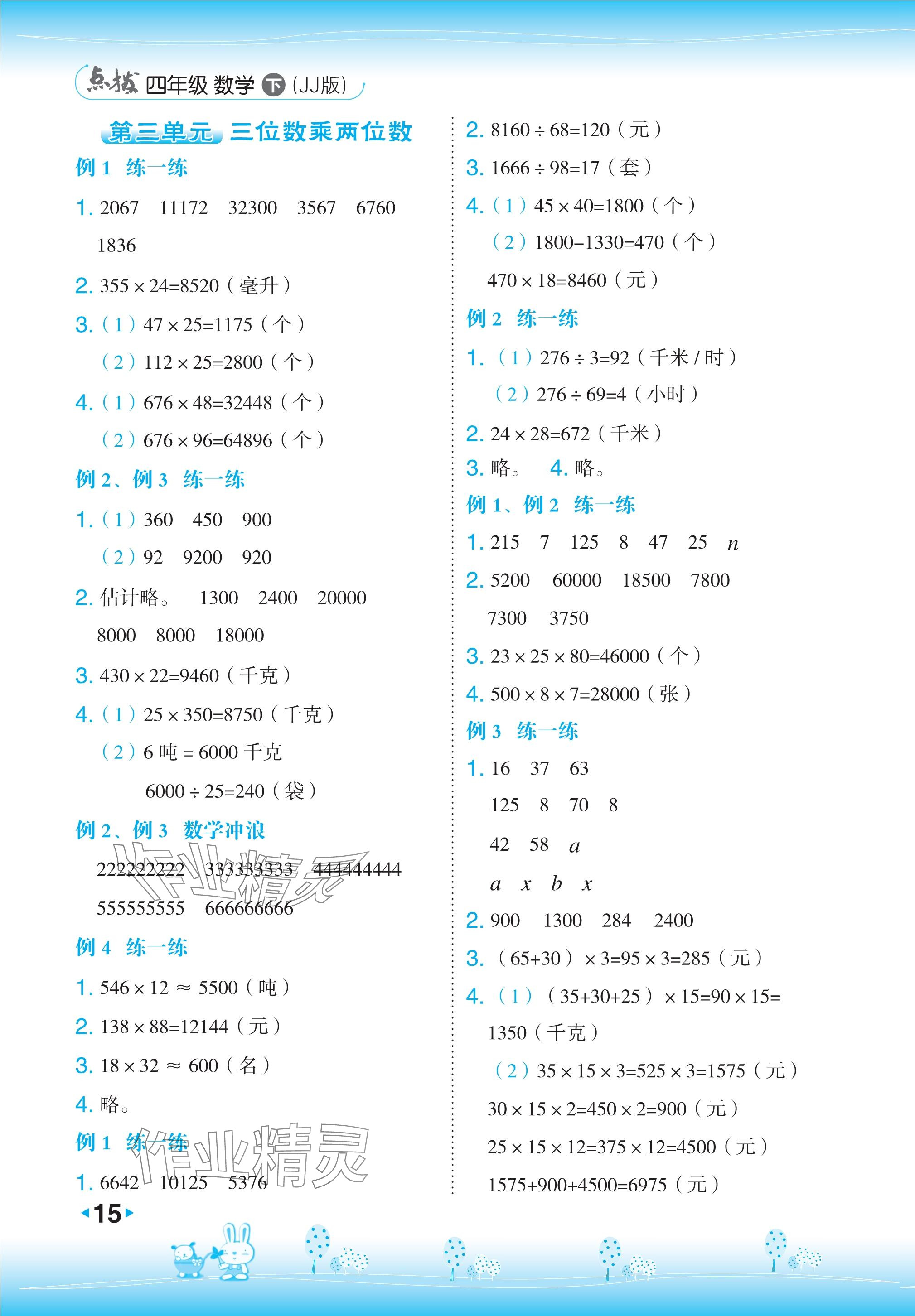 2024年教材課本四年級數(shù)學下冊冀教版 參考答案第2頁