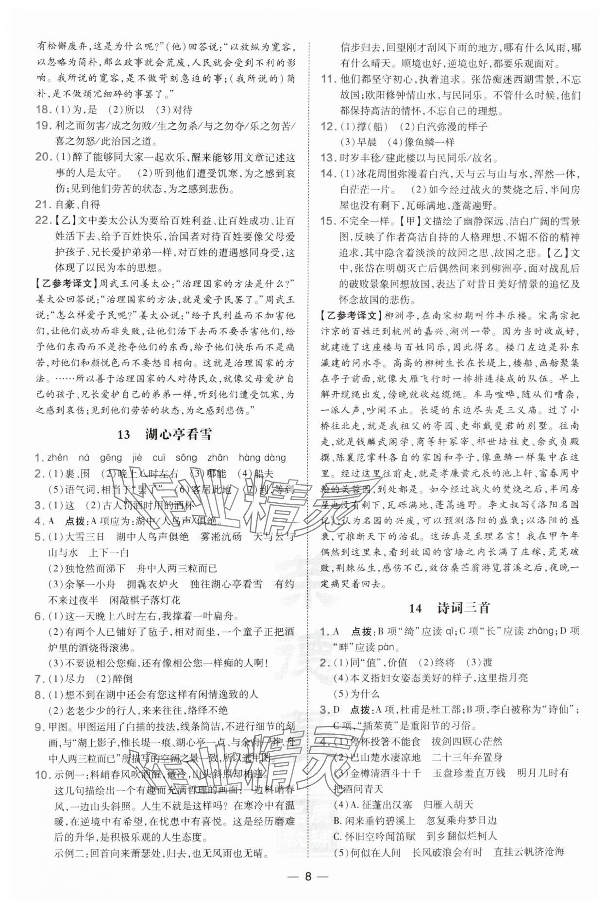 2024年點撥訓練九年級語文上冊人教版安徽專版 第8頁