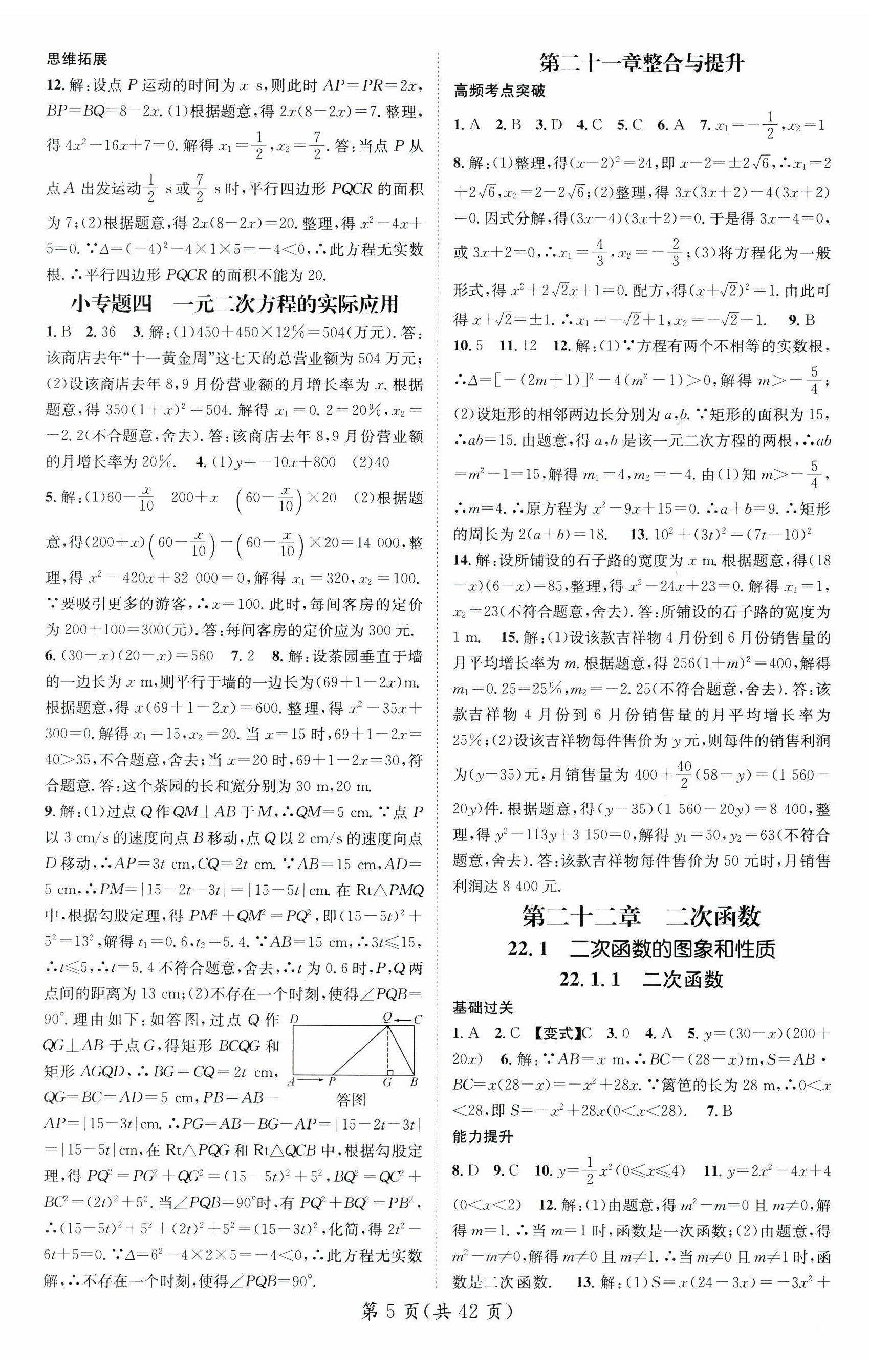 2024年名師測控九年級數(shù)學(xué)上冊人教版江西專版 第5頁