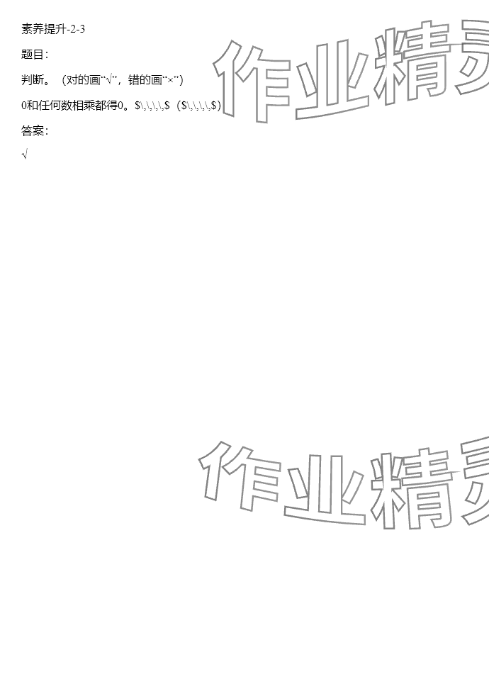 2024年同步实践评价课程基础训练四年级数学下册人教版 参考答案第22页