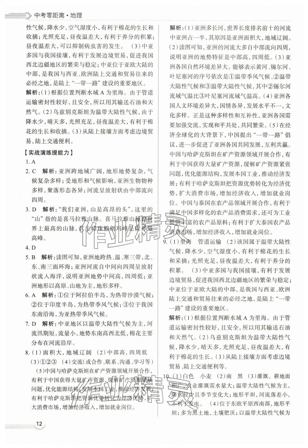2024年中考零距离地理潍坊专版 第12页