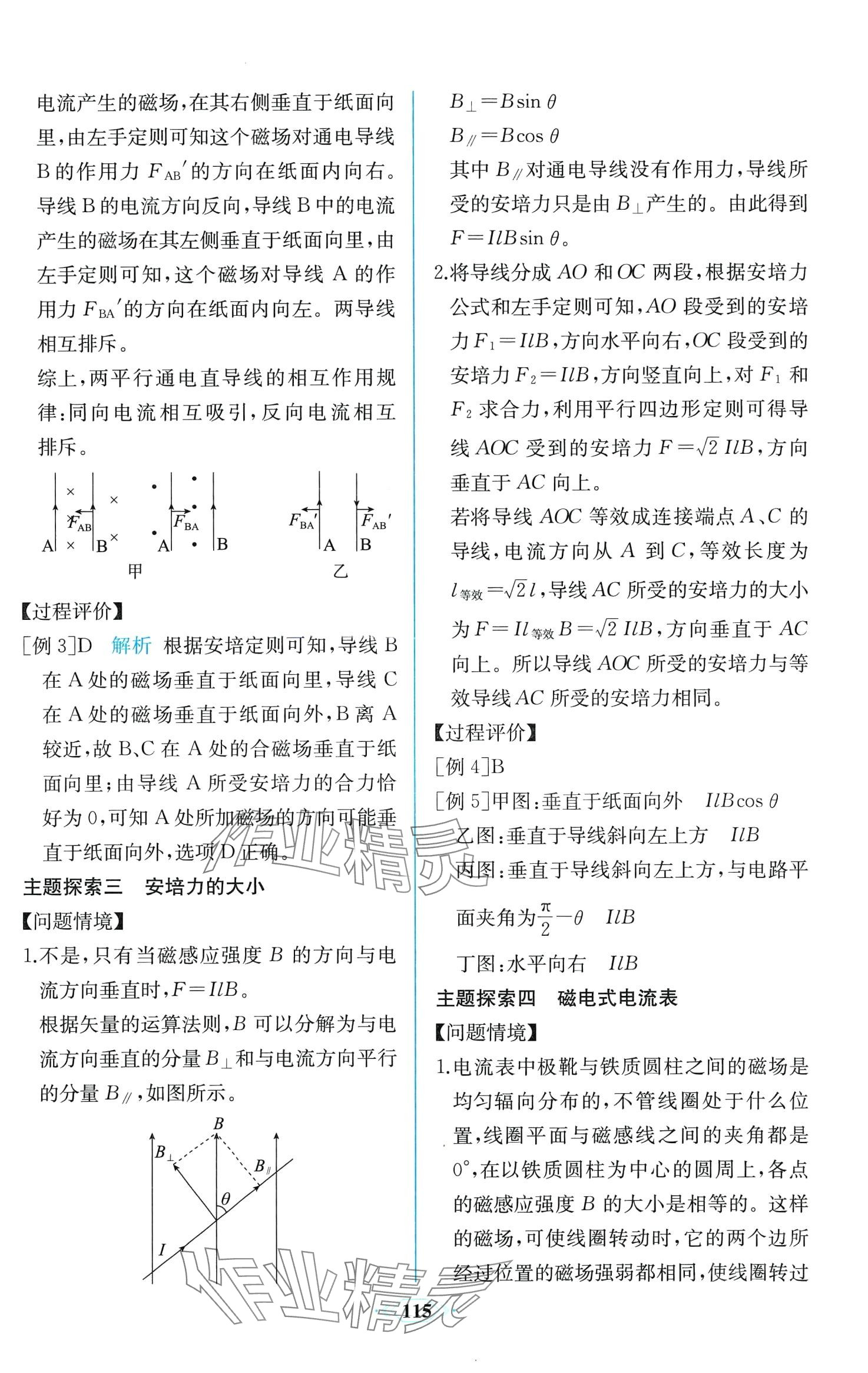 2024年课时练新课程学习评价方案高中物理选择性必修第二册人教版增强版 第3页