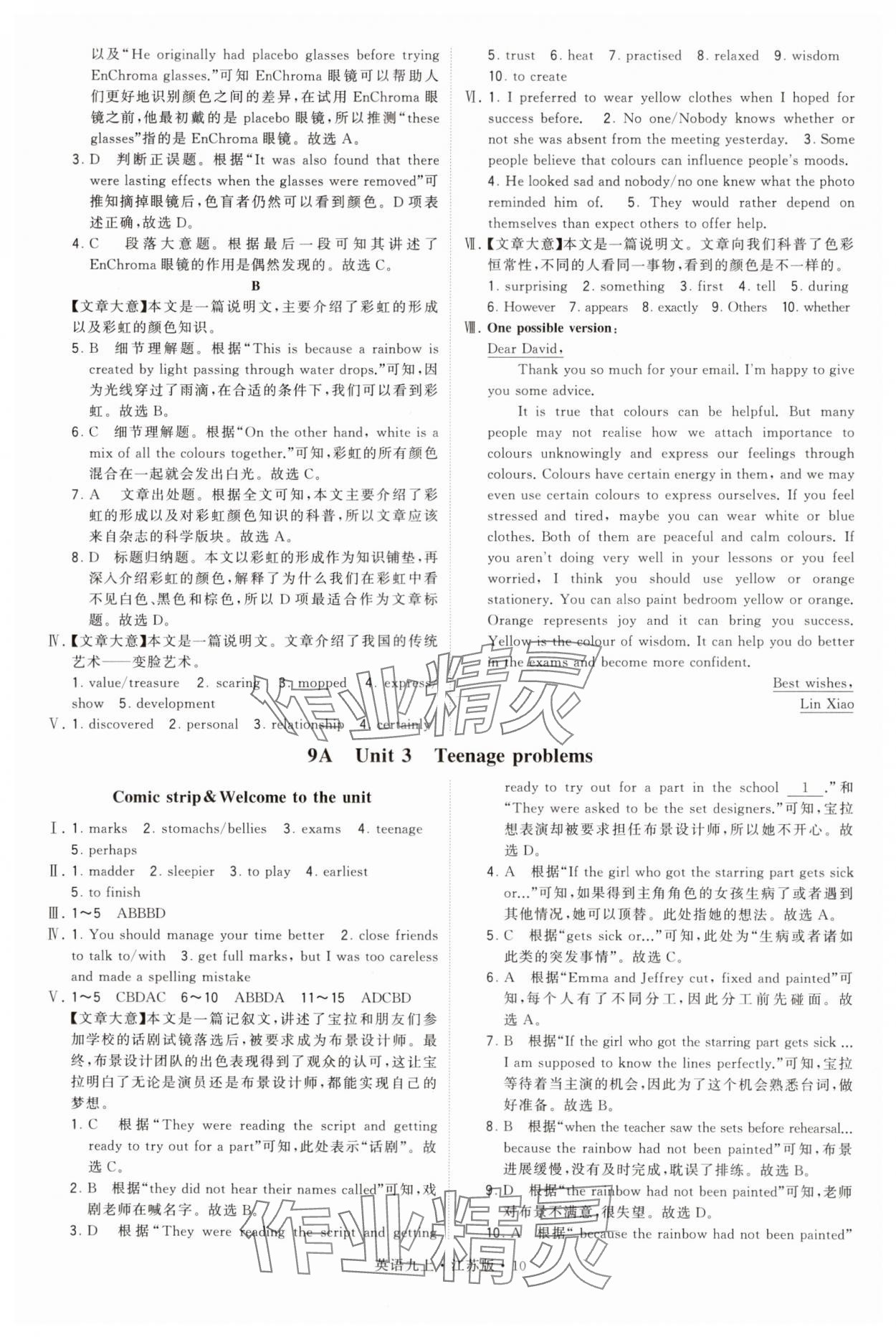 2024年學(xué)霸題中題九年級英語上冊譯林版 參考答案第10頁