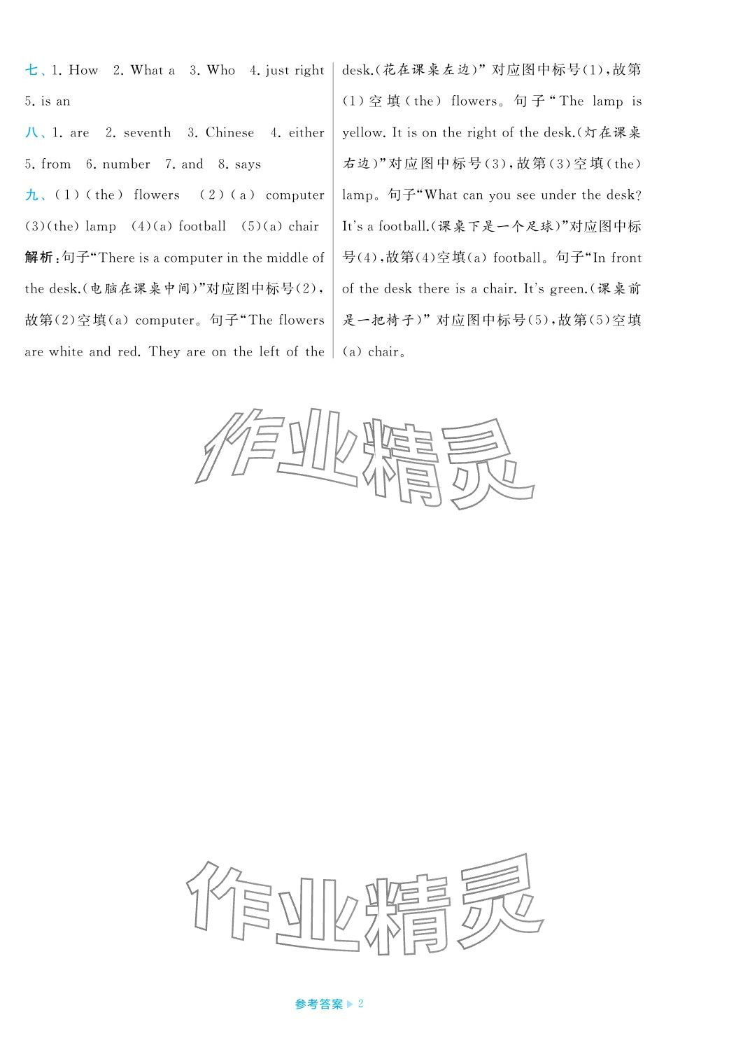 2023年学霸期末必刷卷五年级英语上册译林版 参考答案第2页