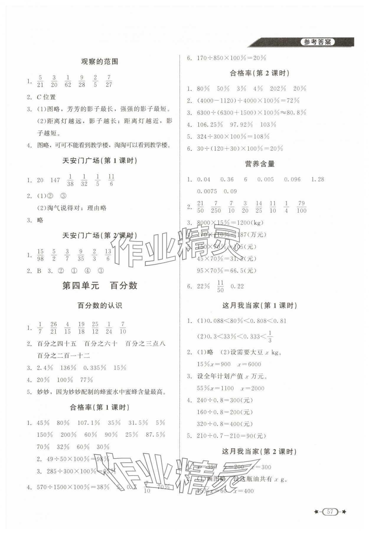 2024年新課標(biāo)同步單元練習(xí)六年級數(shù)學(xué)上冊北師大版江西專版 第3頁