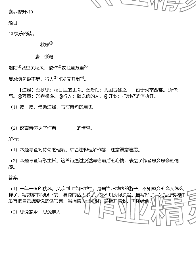 2023年同步实践评价课程基础训练湖南少年儿童出版社三年级语文上册人教版 参考答案第47页