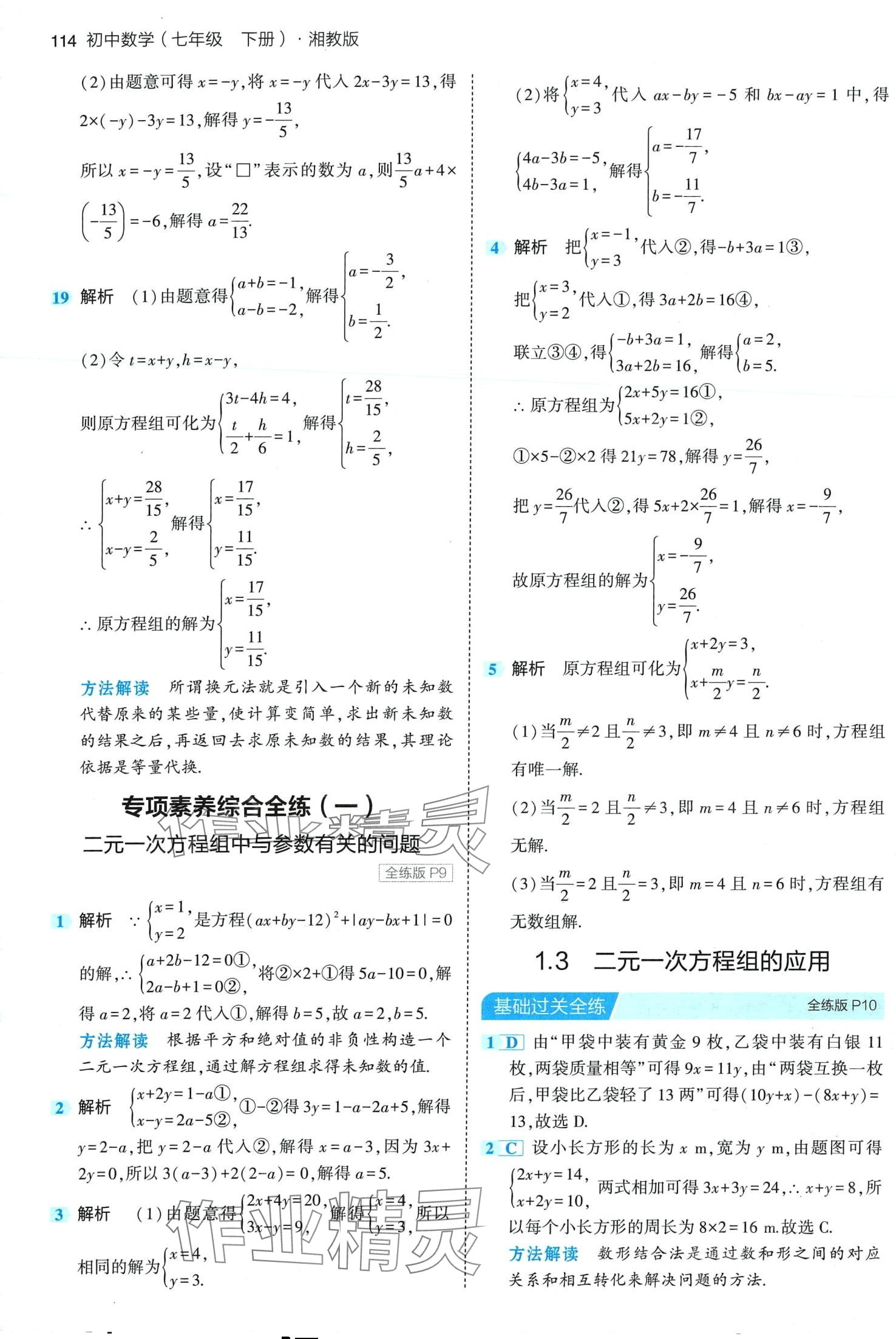 2024年5年中考3年模拟七年级数学下册湘教版 第4页